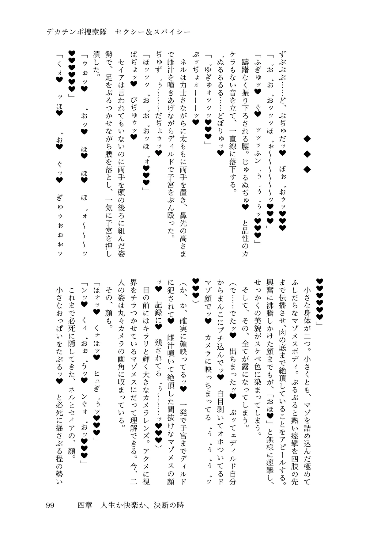 [ちくにくりん(さざんか, モモのすけ)] デカチンポ捜索隊 セクシー&スパイシー image number 102