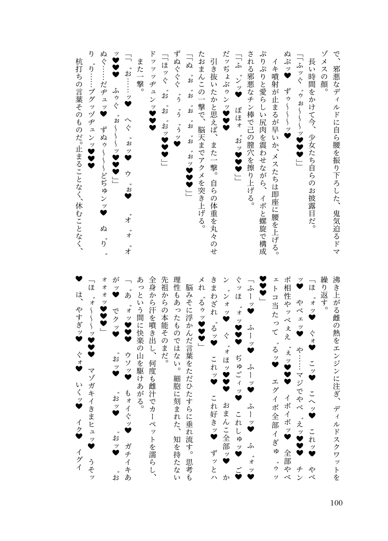 [ちくにくりん(さざんか, モモのすけ)] デカチンポ捜索隊 セクシー&スパイシー image number 103