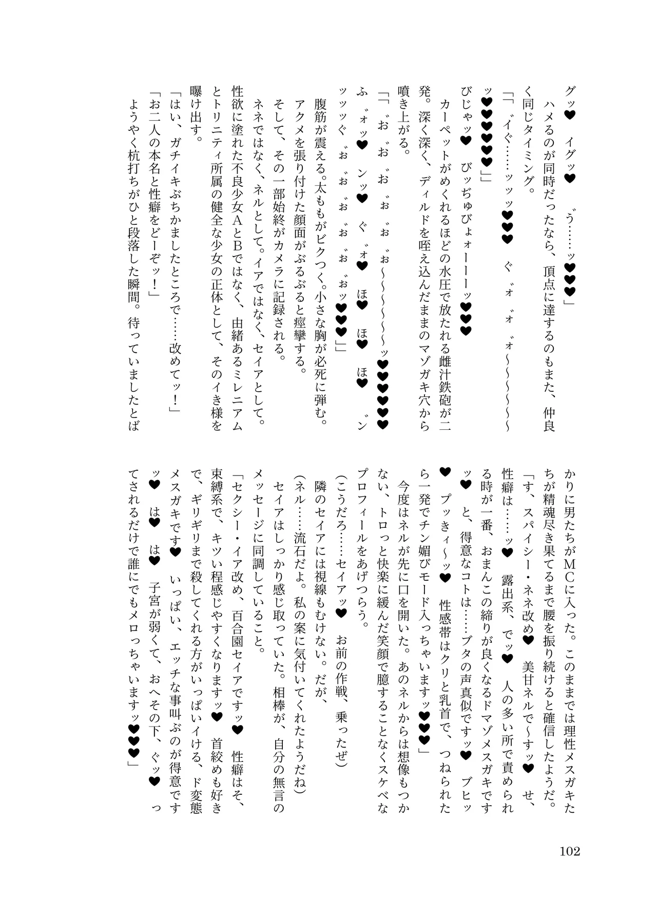 [ちくにくりん(さざんか, モモのすけ)] デカチンポ捜索隊 セクシー&スパイシー image number 105