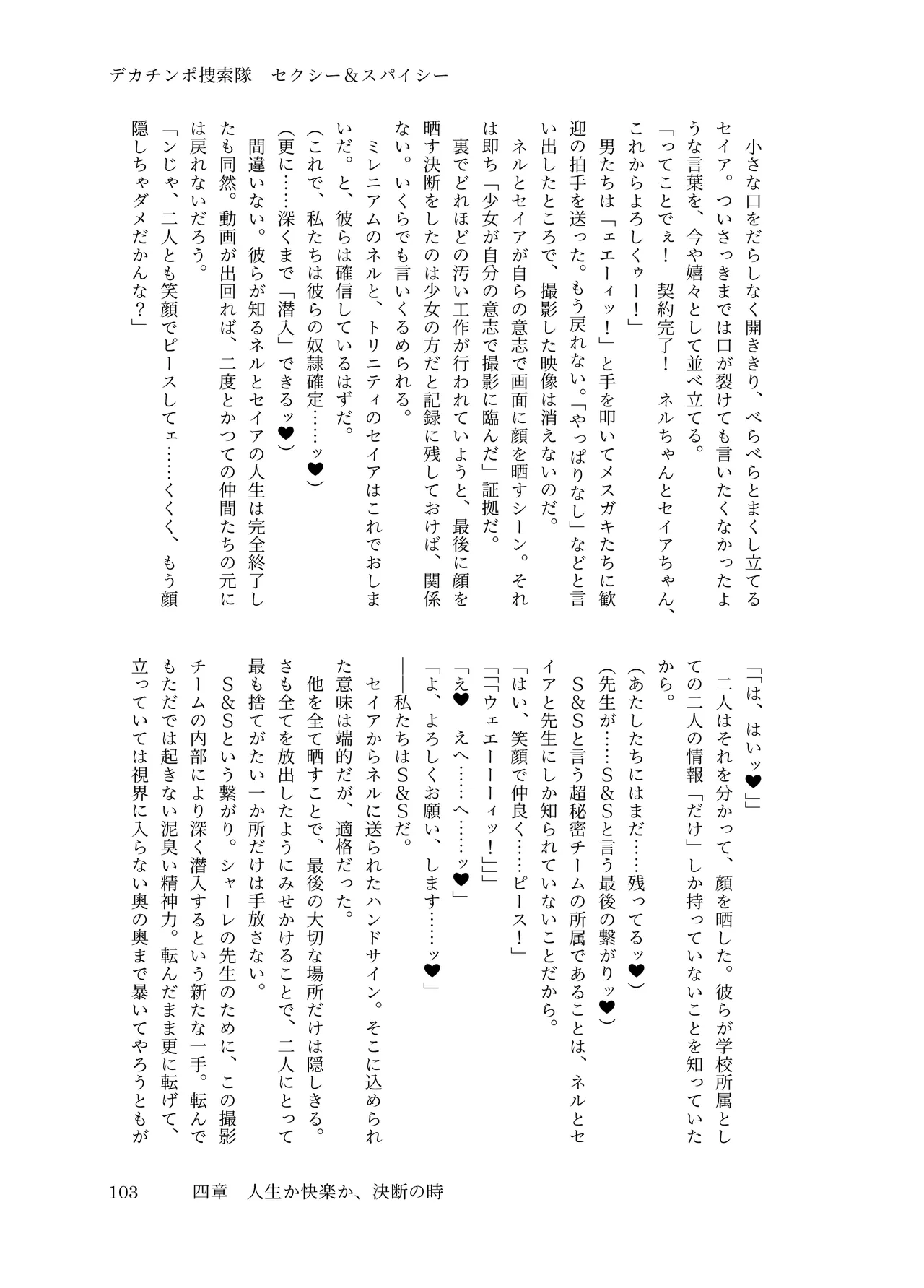 [ちくにくりん(さざんか, モモのすけ)] デカチンポ捜索隊 セクシー&スパイシー image number 106