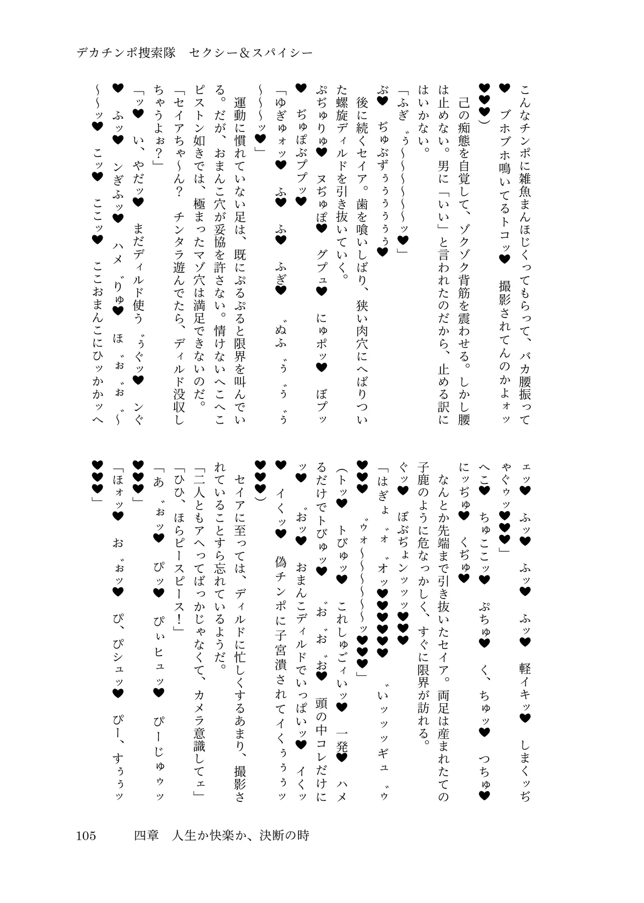 [ちくにくりん(さざんか, モモのすけ)] デカチンポ捜索隊 セクシー&スパイシー image number 108