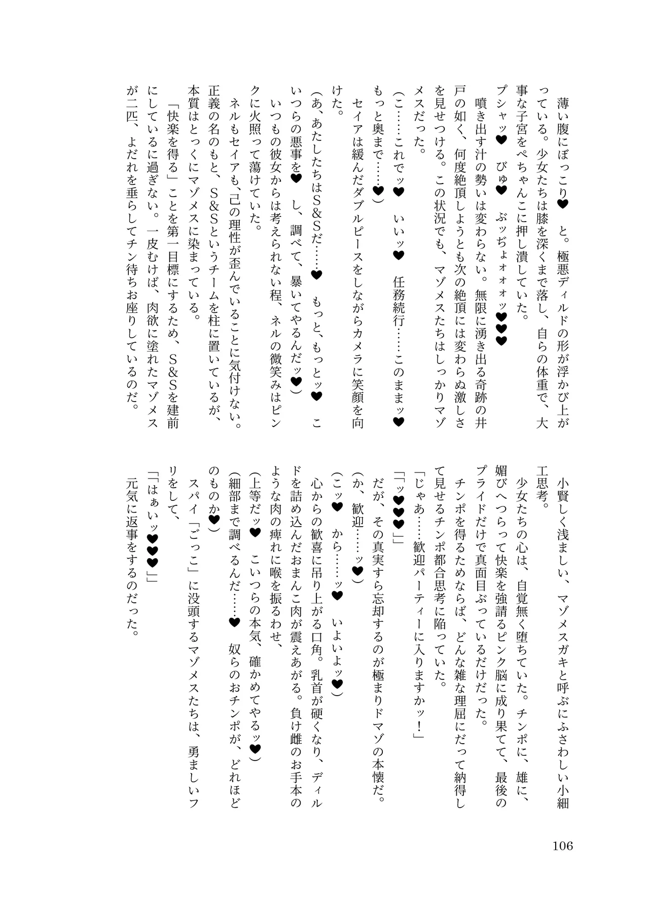 [ちくにくりん(さざんか, モモのすけ)] デカチンポ捜索隊 セクシー&スパイシー image number 109