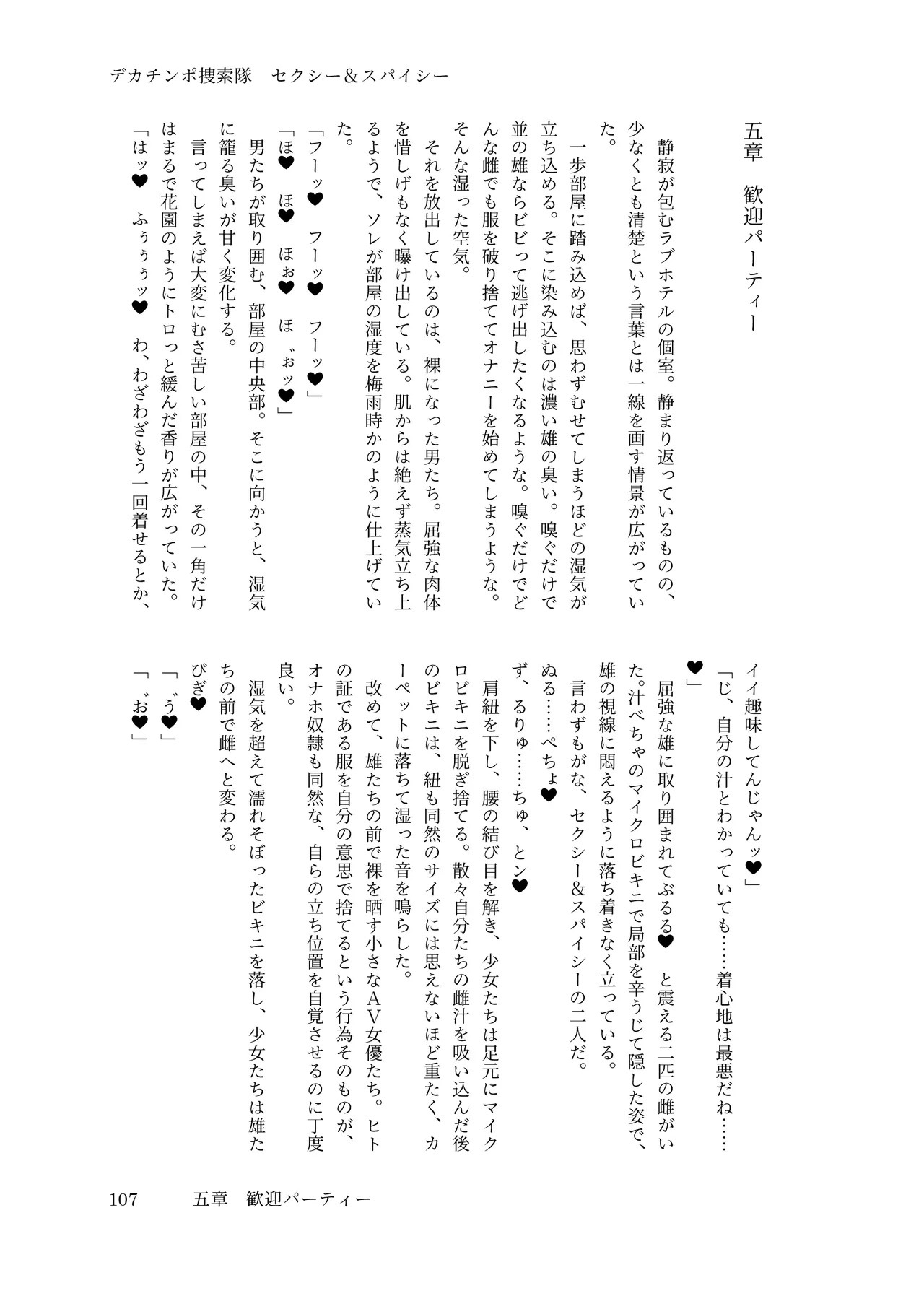 [ちくにくりん(さざんか, モモのすけ)] デカチンポ捜索隊 セクシー&スパイシー image number 110