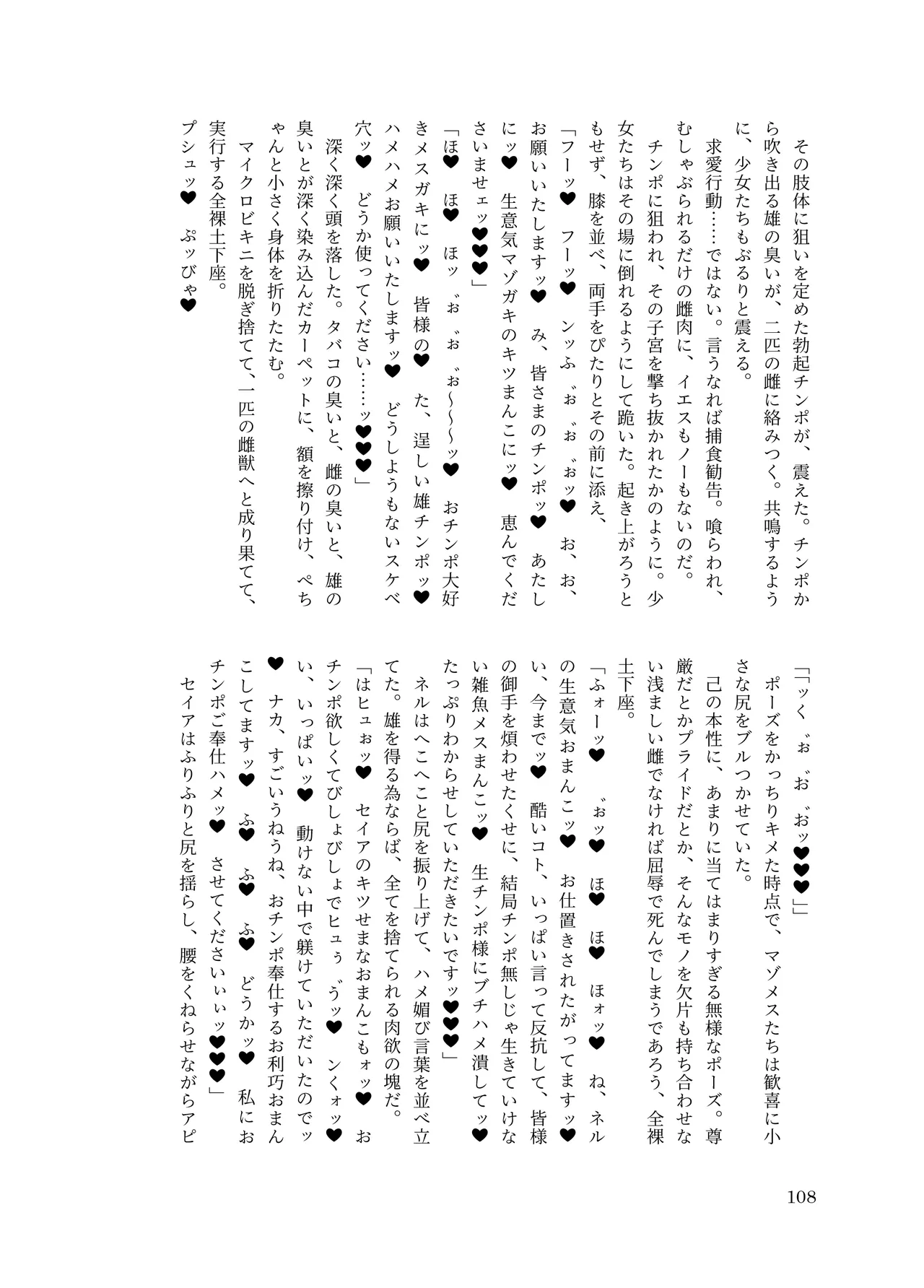 [ちくにくりん(さざんか, モモのすけ)] デカチンポ捜索隊 セクシー&スパイシー image number 111