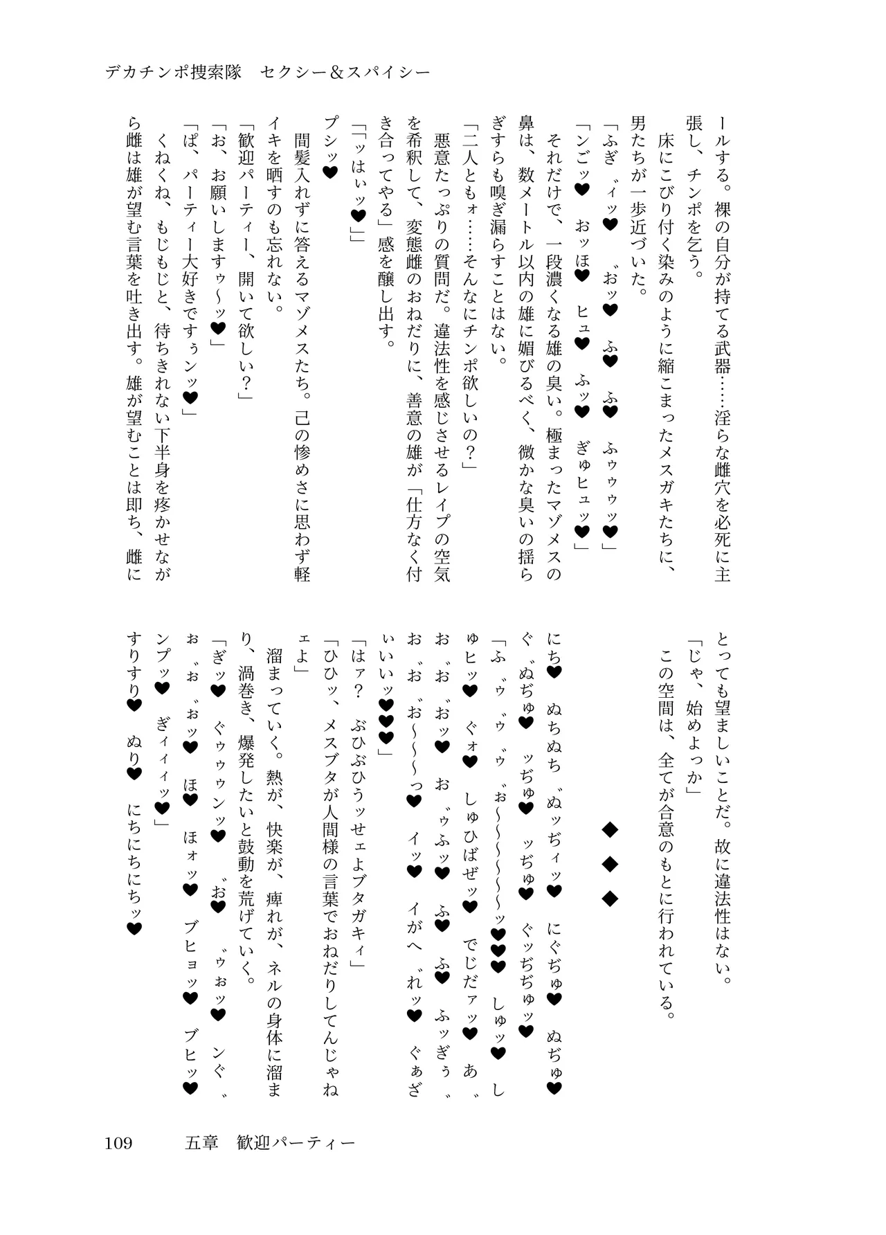 [ちくにくりん(さざんか, モモのすけ)] デカチンポ捜索隊 セクシー&スパイシー image number 112