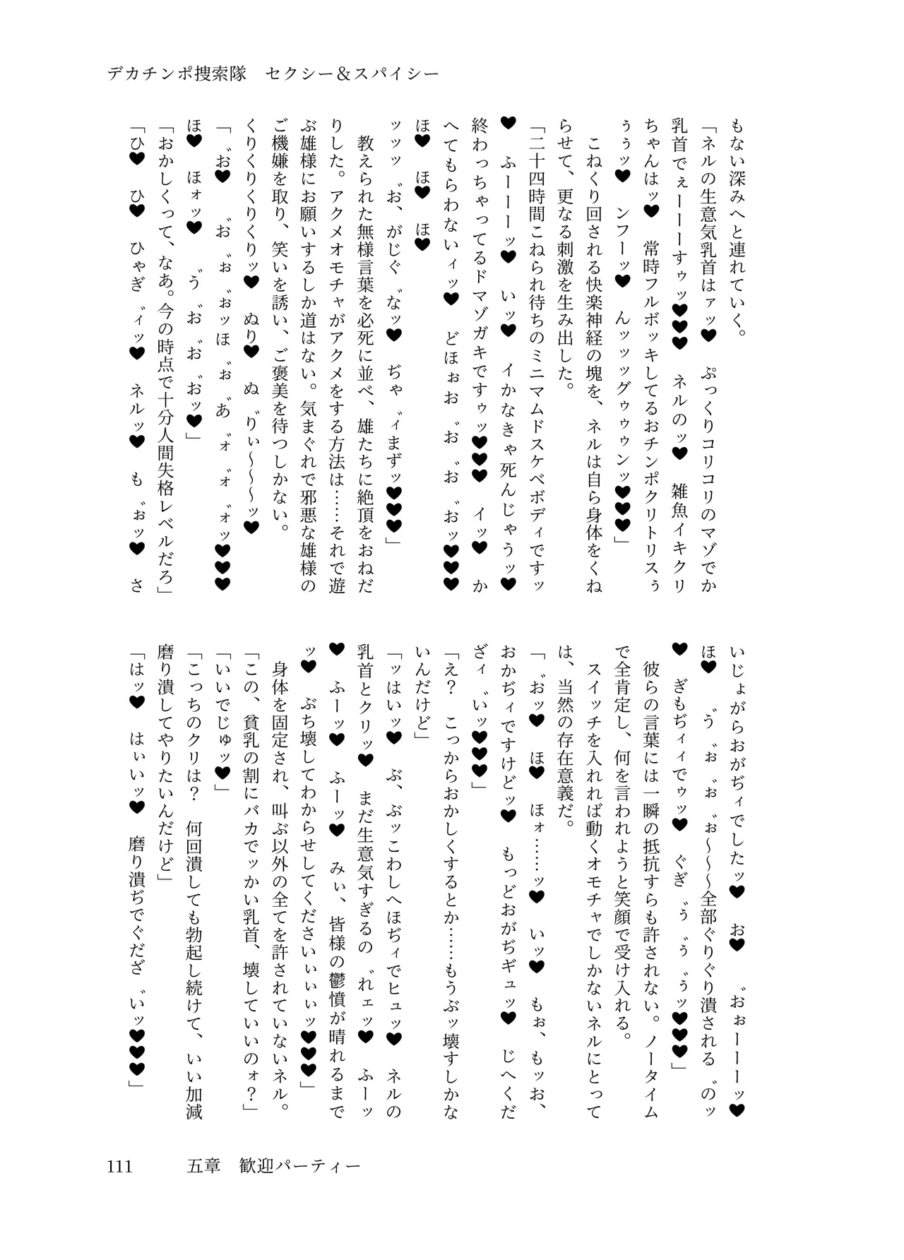 [ちくにくりん(さざんか, モモのすけ)] デカチンポ捜索隊 セクシー&スパイシー image number 114