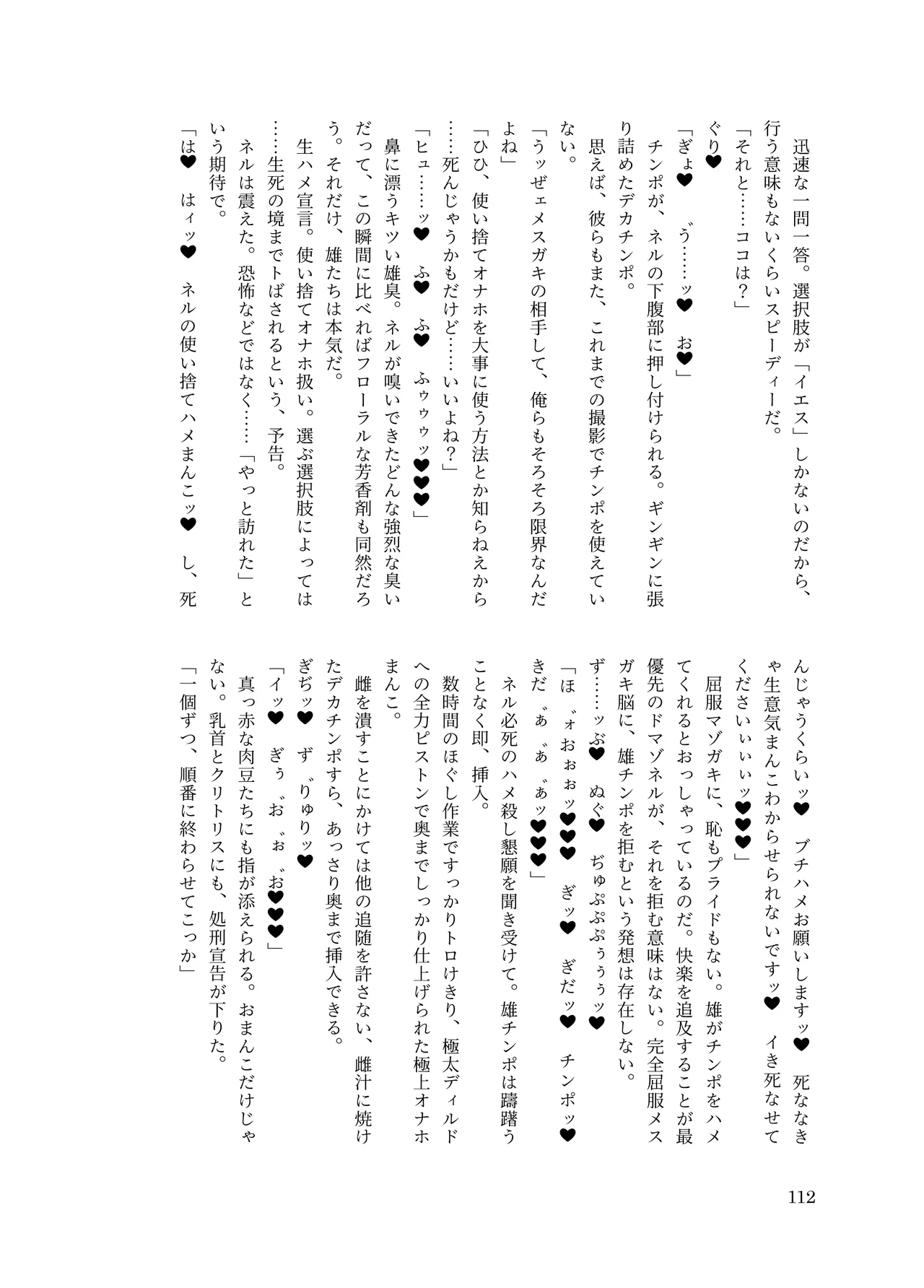 [ちくにくりん(さざんか, モモのすけ)] デカチンポ捜索隊 セクシー&スパイシー image number 115