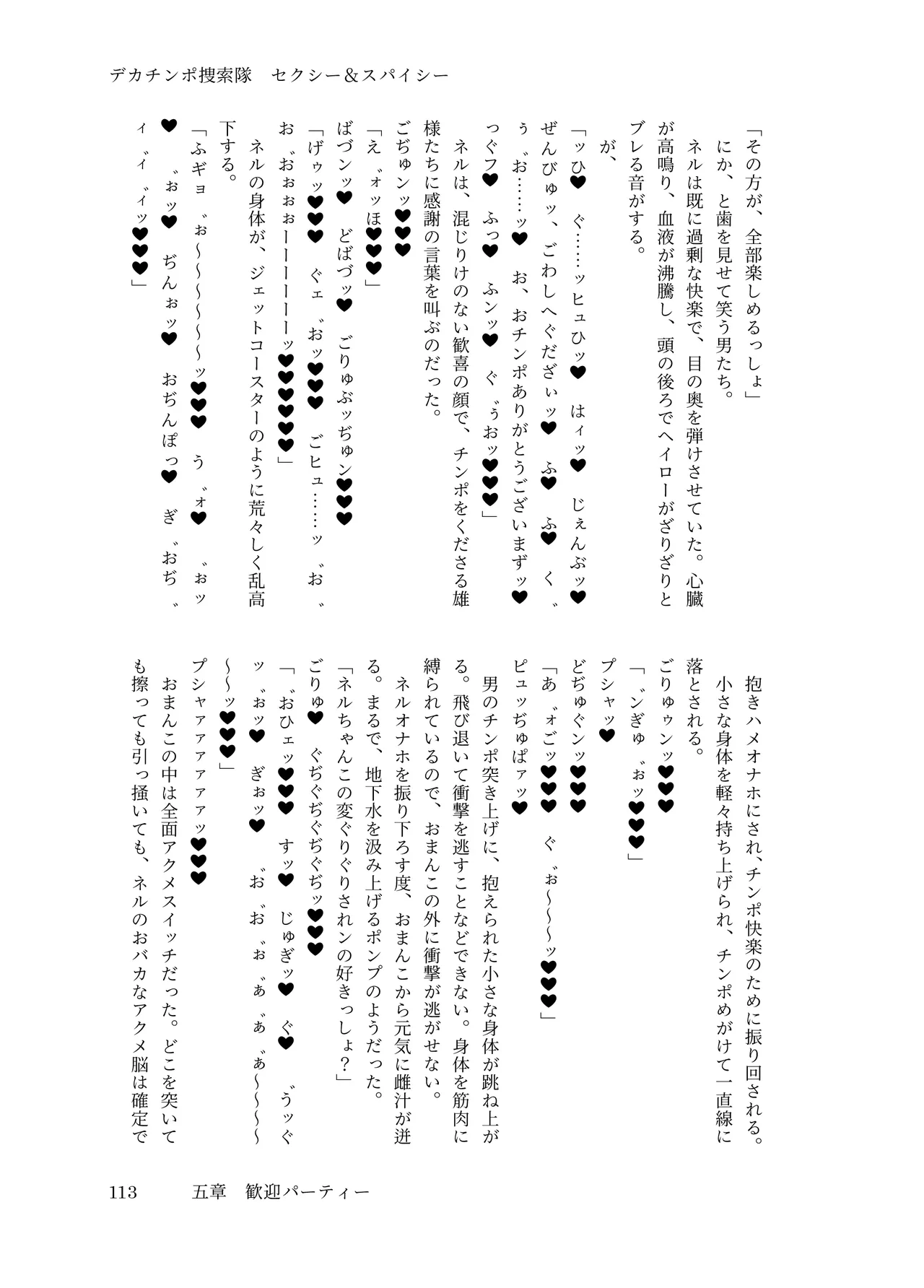 [ちくにくりん(さざんか, モモのすけ)] デカチンポ捜索隊 セクシー&スパイシー image number 116