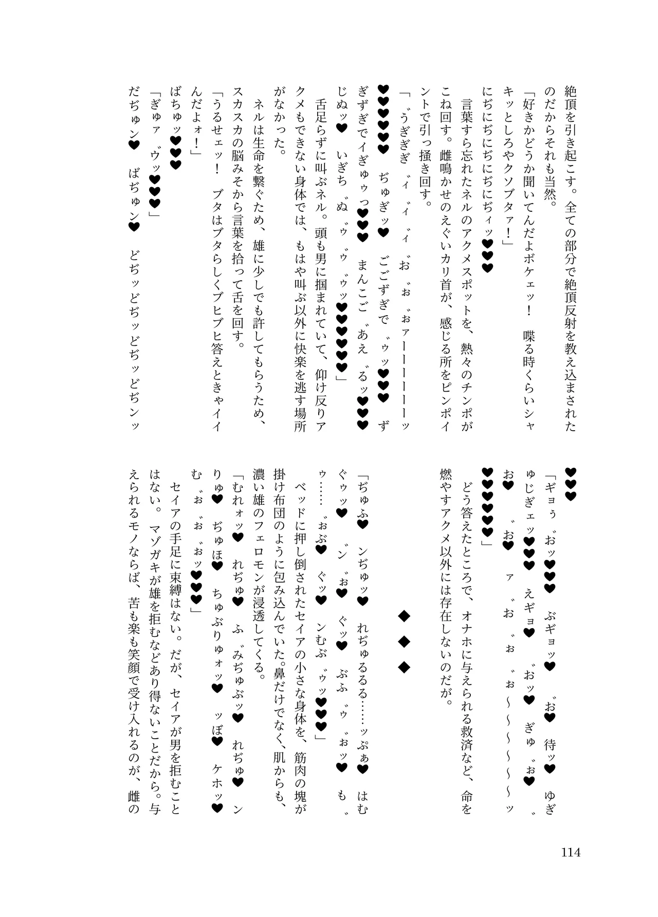 [ちくにくりん(さざんか, モモのすけ)] デカチンポ捜索隊 セクシー&スパイシー image number 117