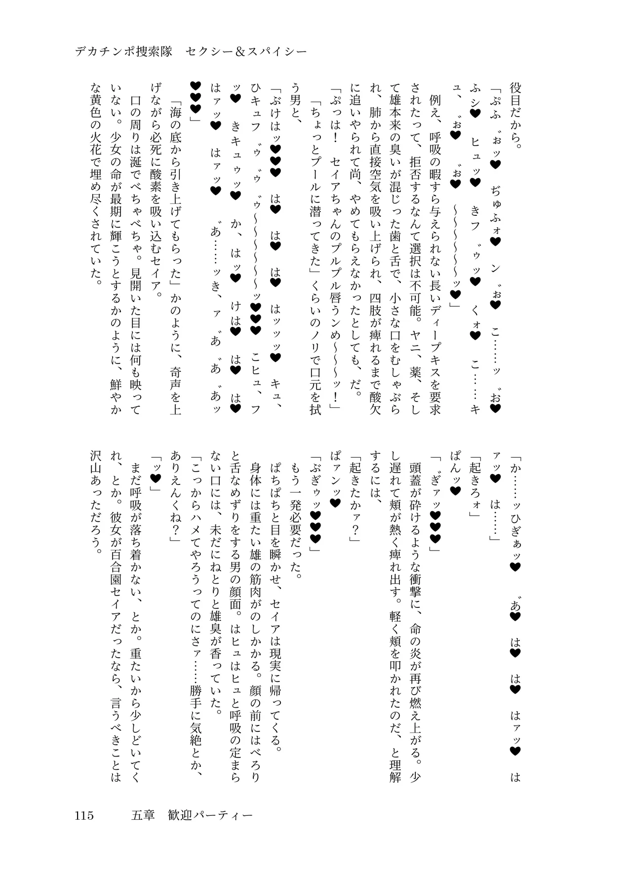 [ちくにくりん(さざんか, モモのすけ)] デカチンポ捜索隊 セクシー&スパイシー image number 118