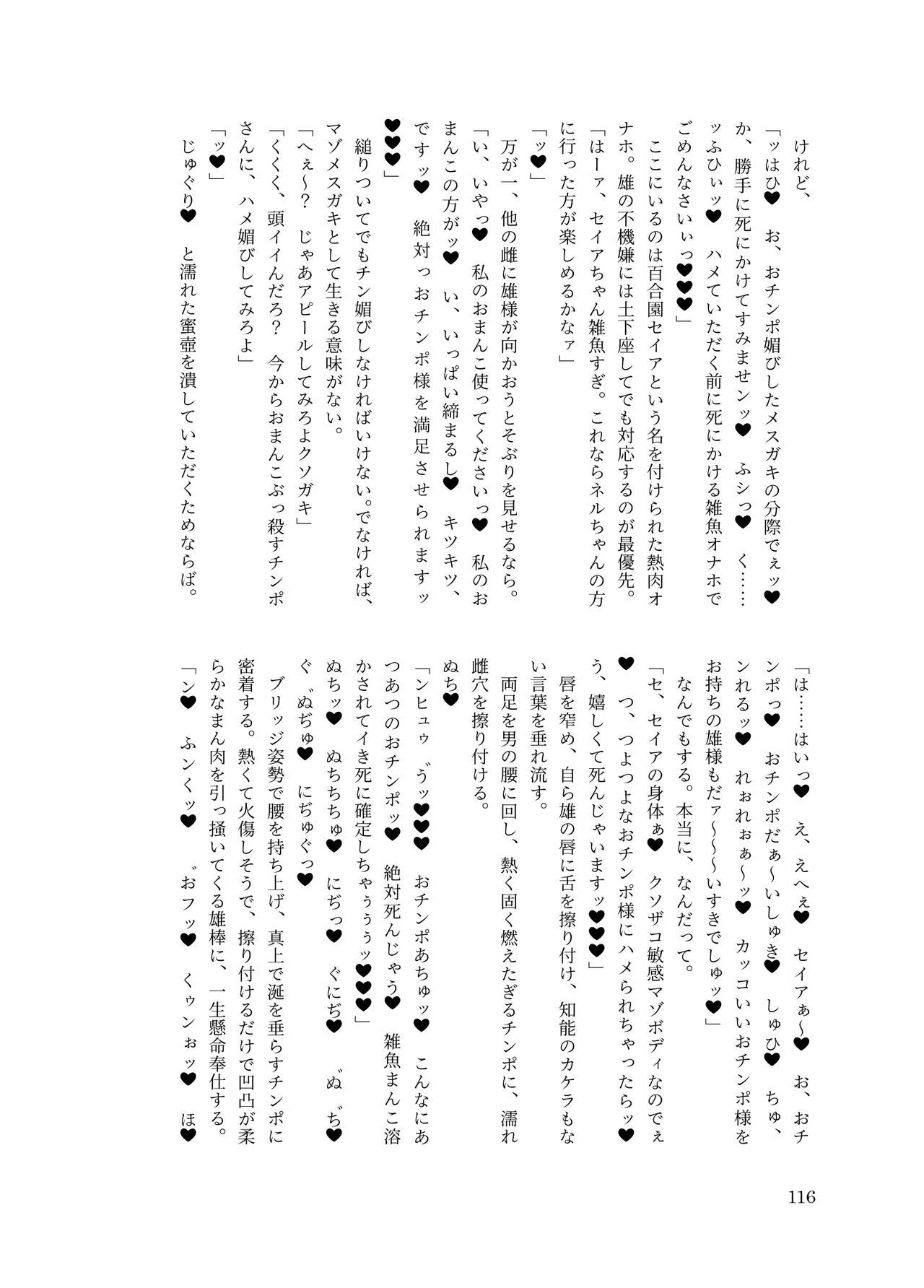 [ちくにくりん(さざんか, モモのすけ)] デカチンポ捜索隊 セクシー&スパイシー image number 119