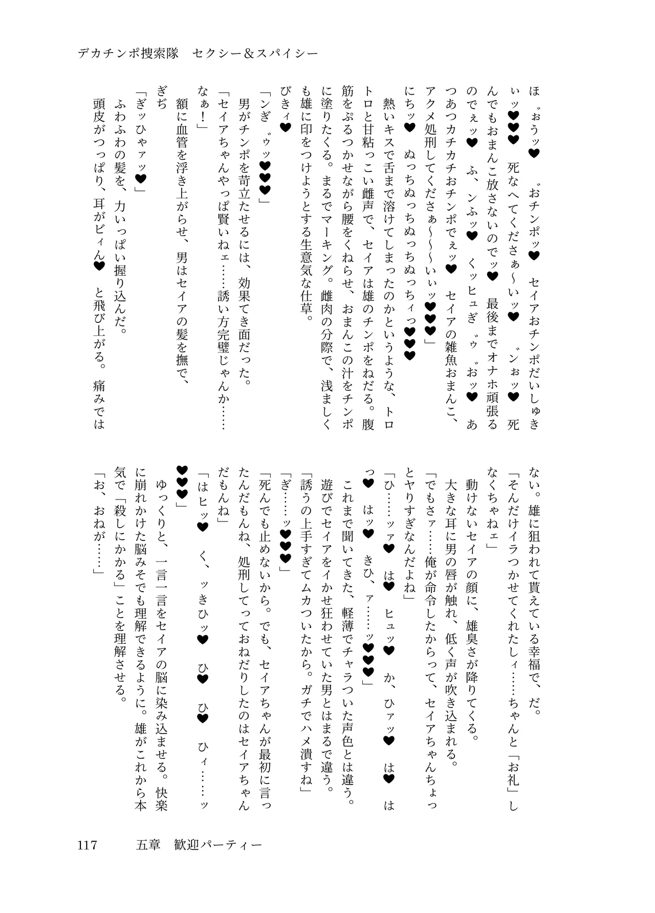 [ちくにくりん(さざんか, モモのすけ)] デカチンポ捜索隊 セクシー&スパイシー image number 120