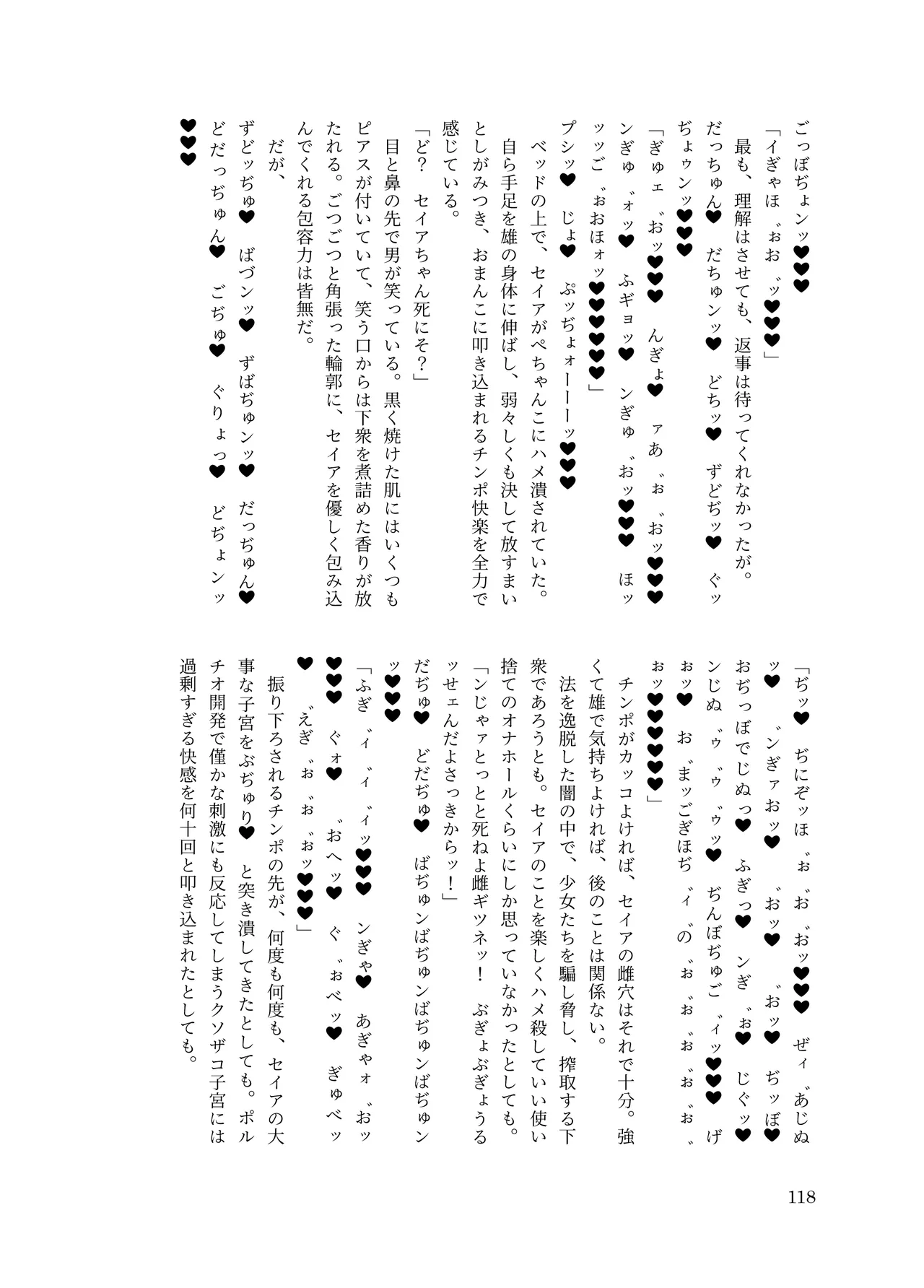 [ちくにくりん(さざんか, モモのすけ)] デカチンポ捜索隊 セクシー&スパイシー image number 121