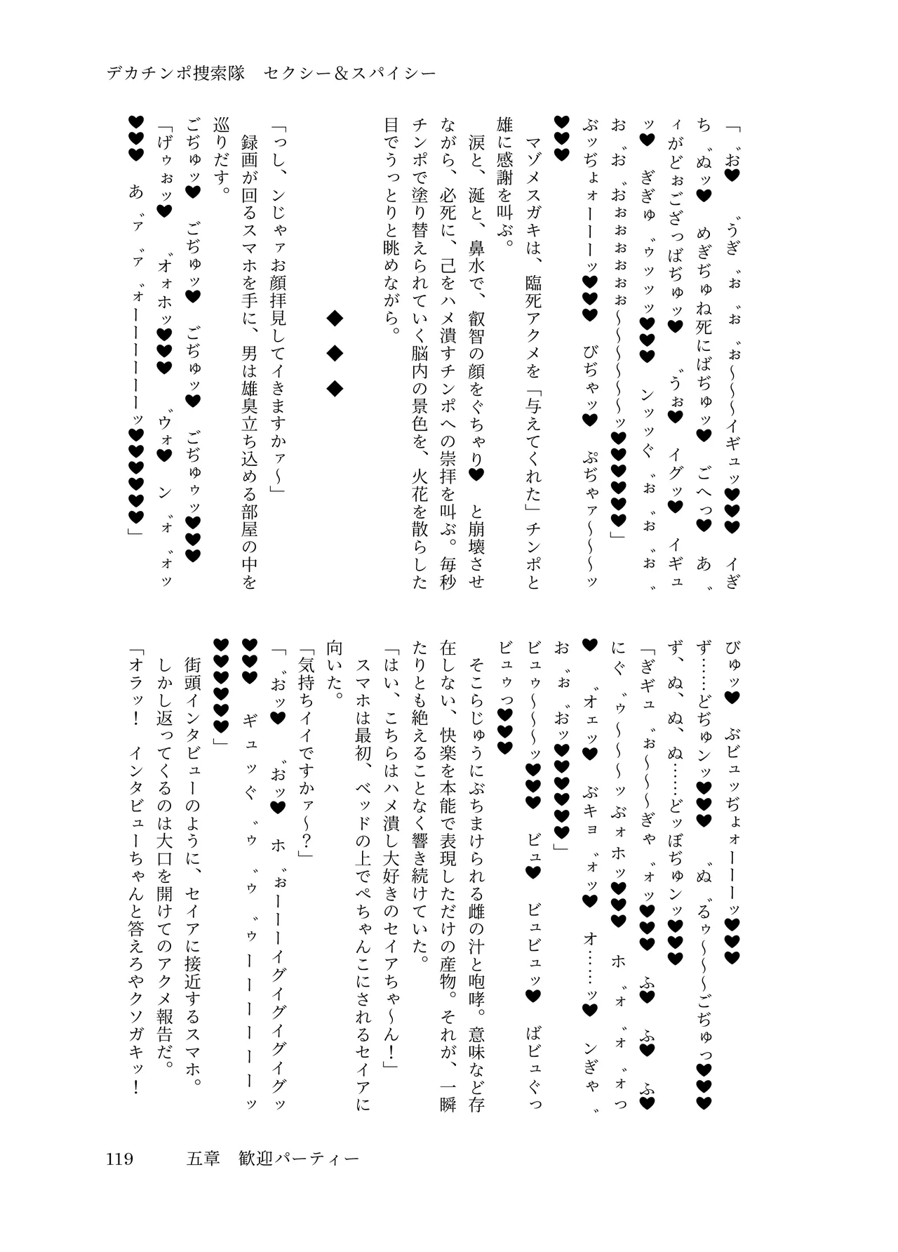 [ちくにくりん(さざんか, モモのすけ)] デカチンポ捜索隊 セクシー&スパイシー image number 122
