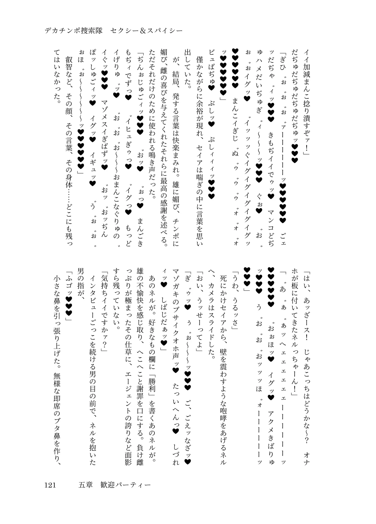 [ちくにくりん(さざんか, モモのすけ)] デカチンポ捜索隊 セクシー&スパイシー image number 124