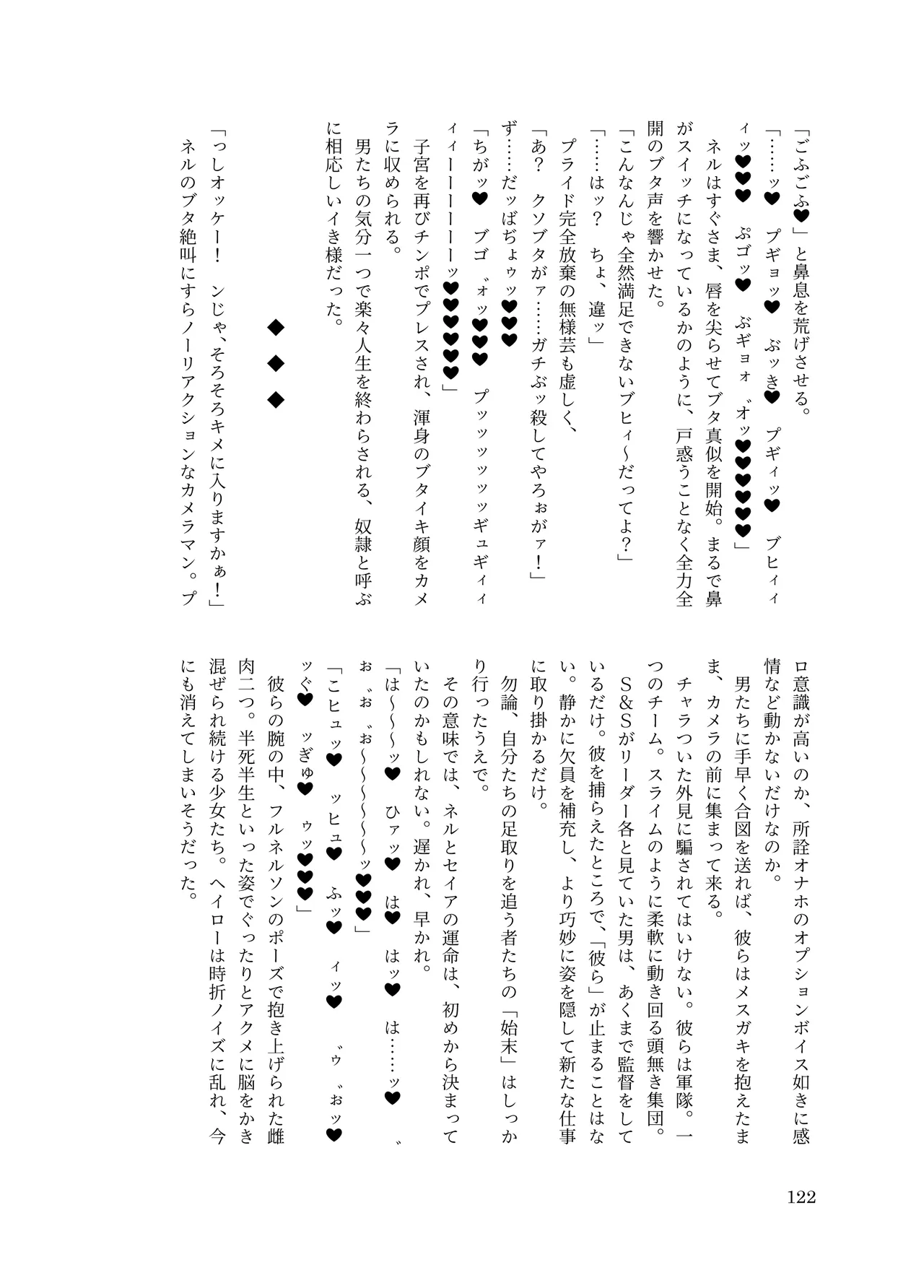 [ちくにくりん(さざんか, モモのすけ)] デカチンポ捜索隊 セクシー&スパイシー image number 125
