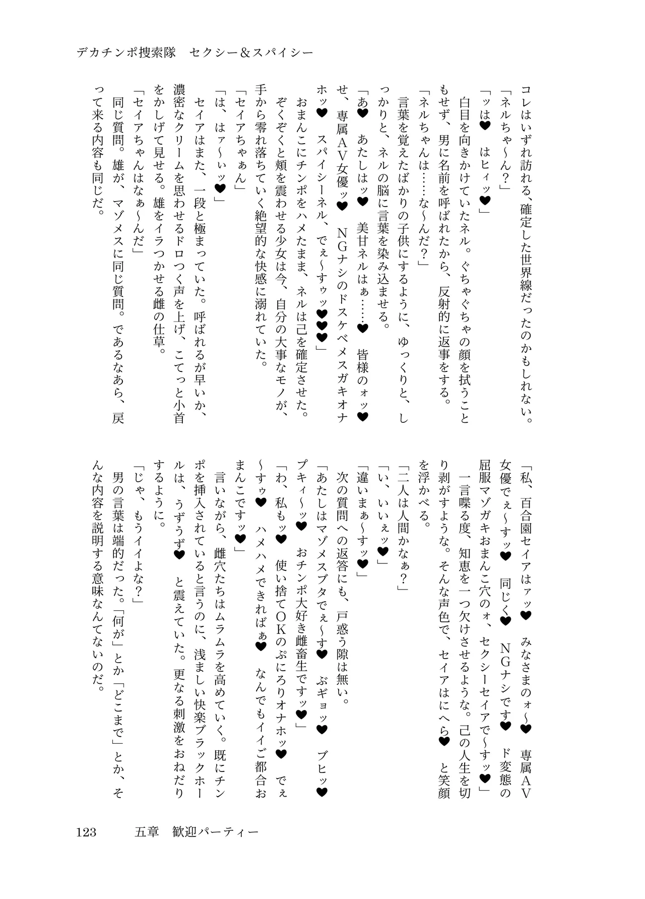 [ちくにくりん(さざんか, モモのすけ)] デカチンポ捜索隊 セクシー&スパイシー image number 126