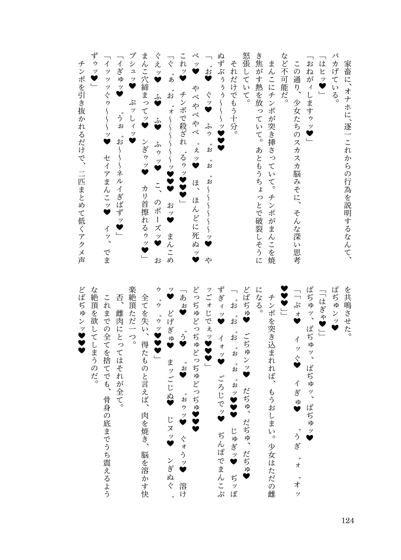 [ちくにくりん(さざんか, モモのすけ)] デカチンポ捜索隊 セクシー&スパイシー image number 127
