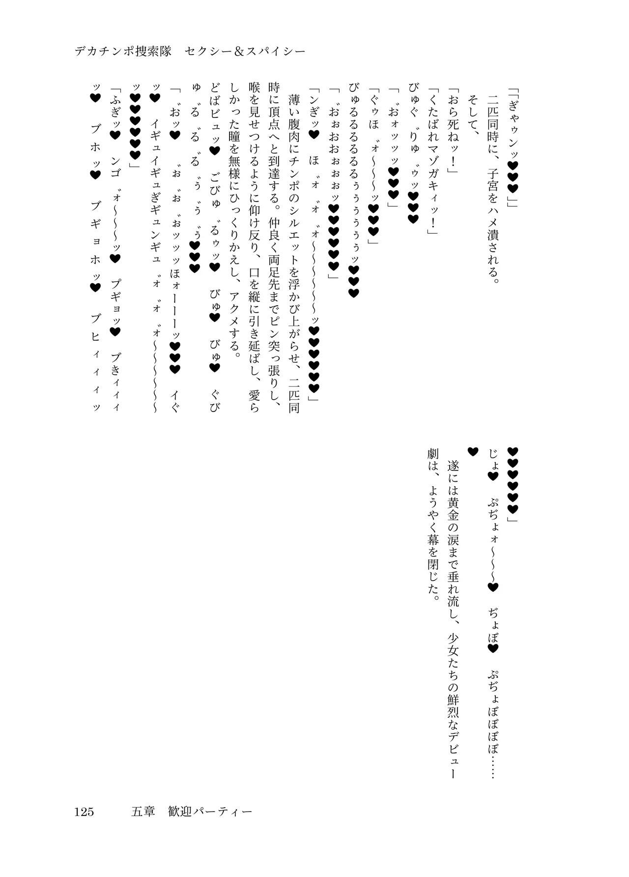 [ちくにくりん(さざんか, モモのすけ)] デカチンポ捜索隊 セクシー&スパイシー image number 128