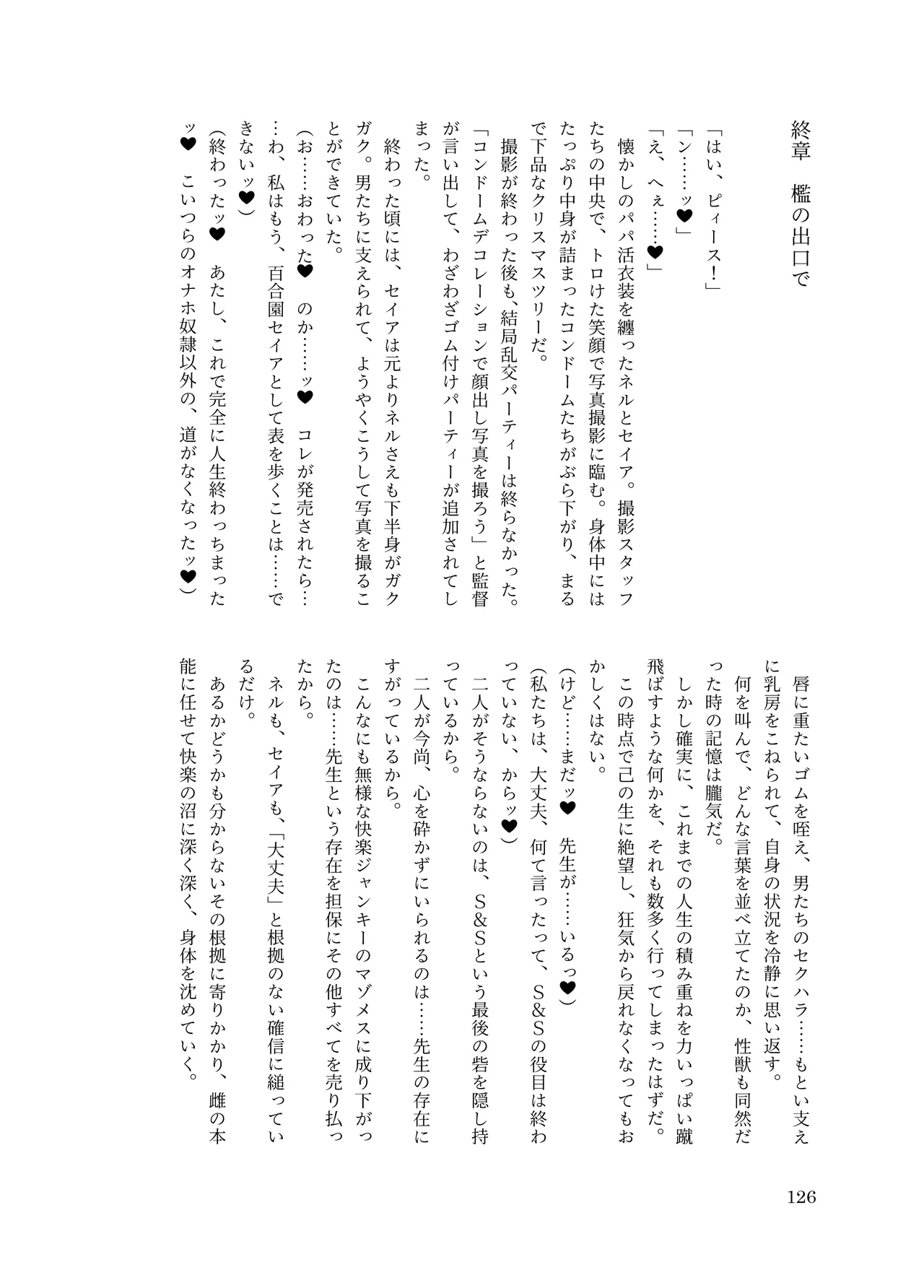 [ちくにくりん(さざんか, モモのすけ)] デカチンポ捜索隊 セクシー&スパイシー image number 129