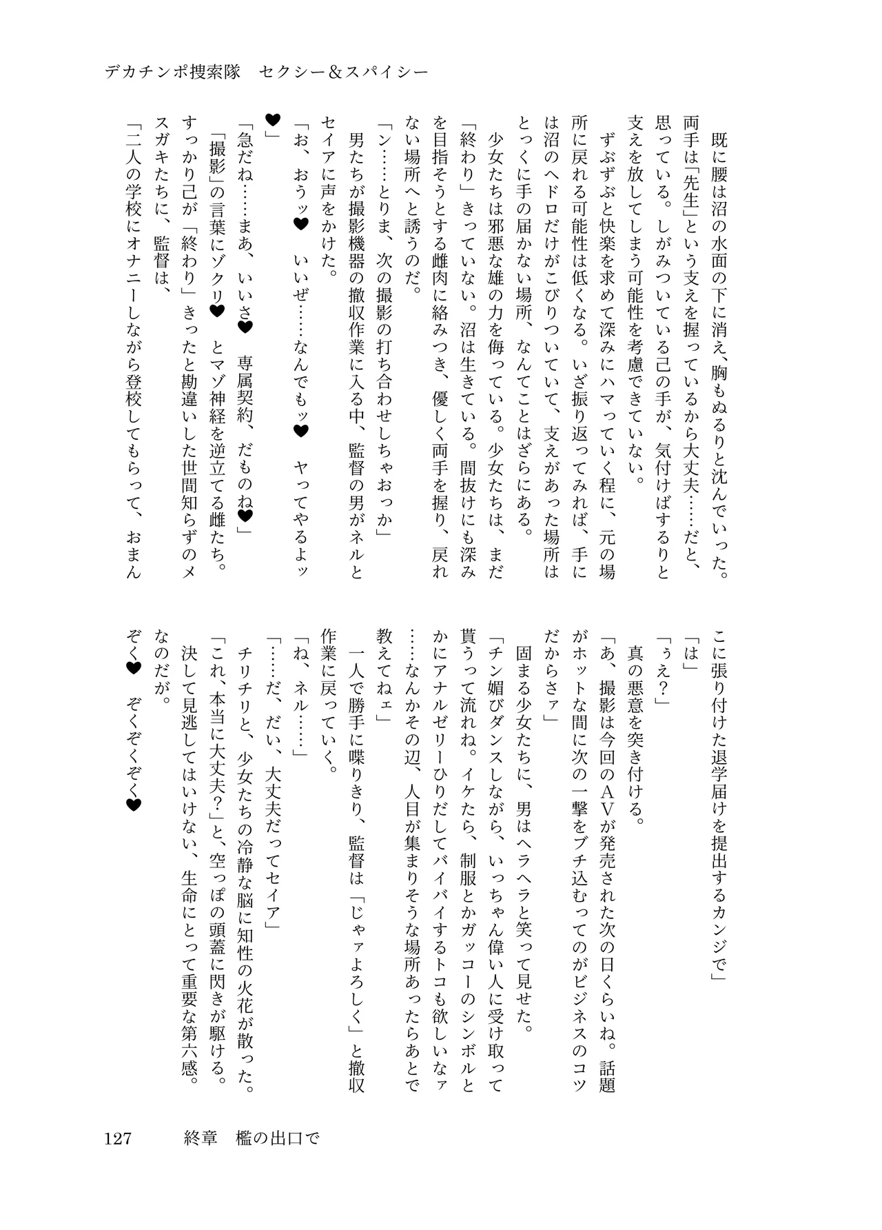 [ちくにくりん(さざんか, モモのすけ)] デカチンポ捜索隊 セクシー&スパイシー image number 130