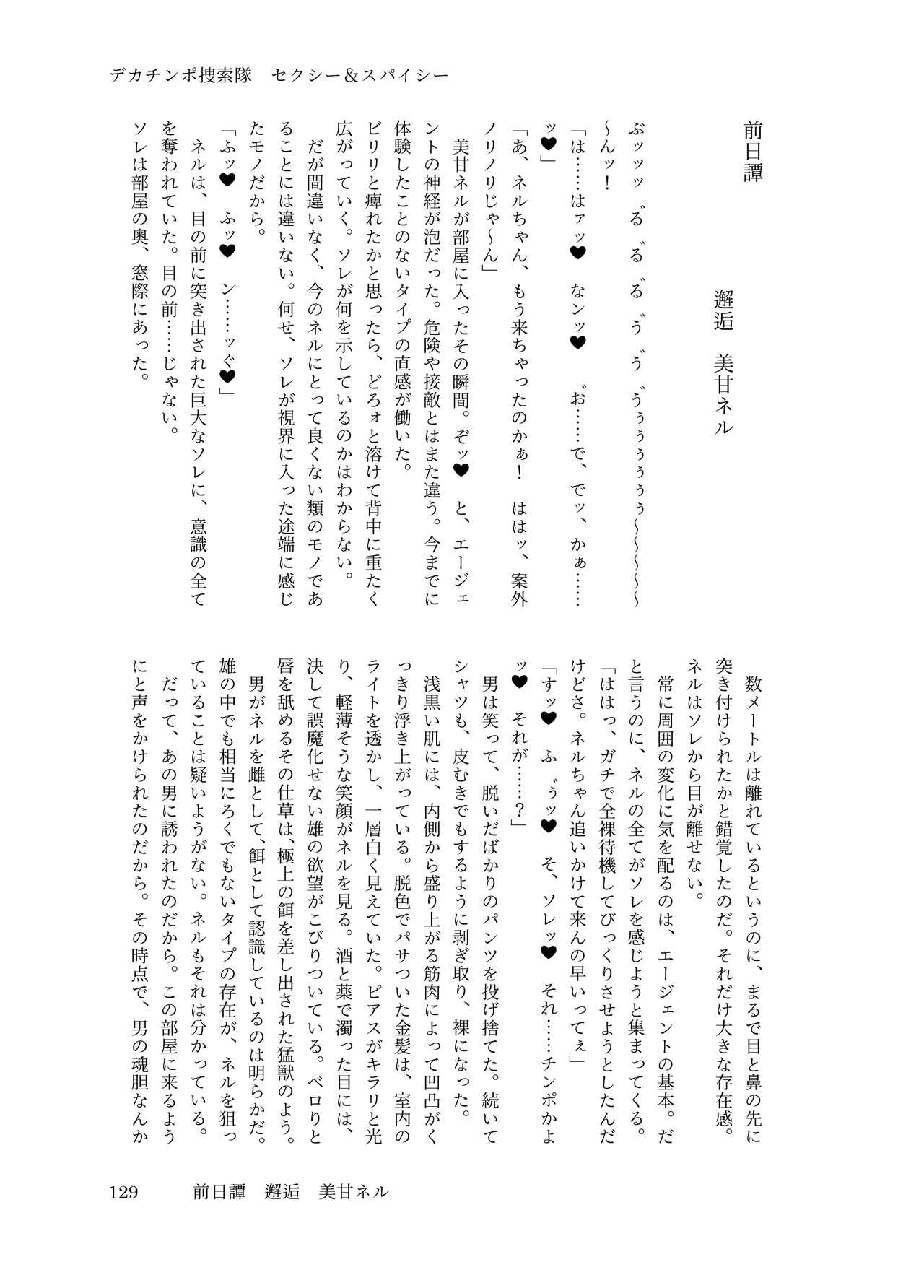 [ちくにくりん(さざんか, モモのすけ)] デカチンポ捜索隊 セクシー&スパイシー image number 132