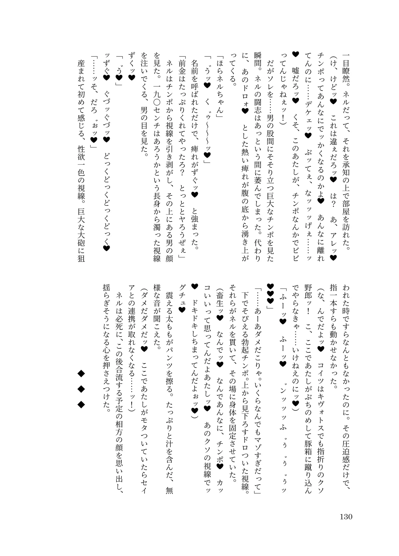 [ちくにくりん(さざんか, モモのすけ)] デカチンポ捜索隊 セクシー&スパイシー image number 133