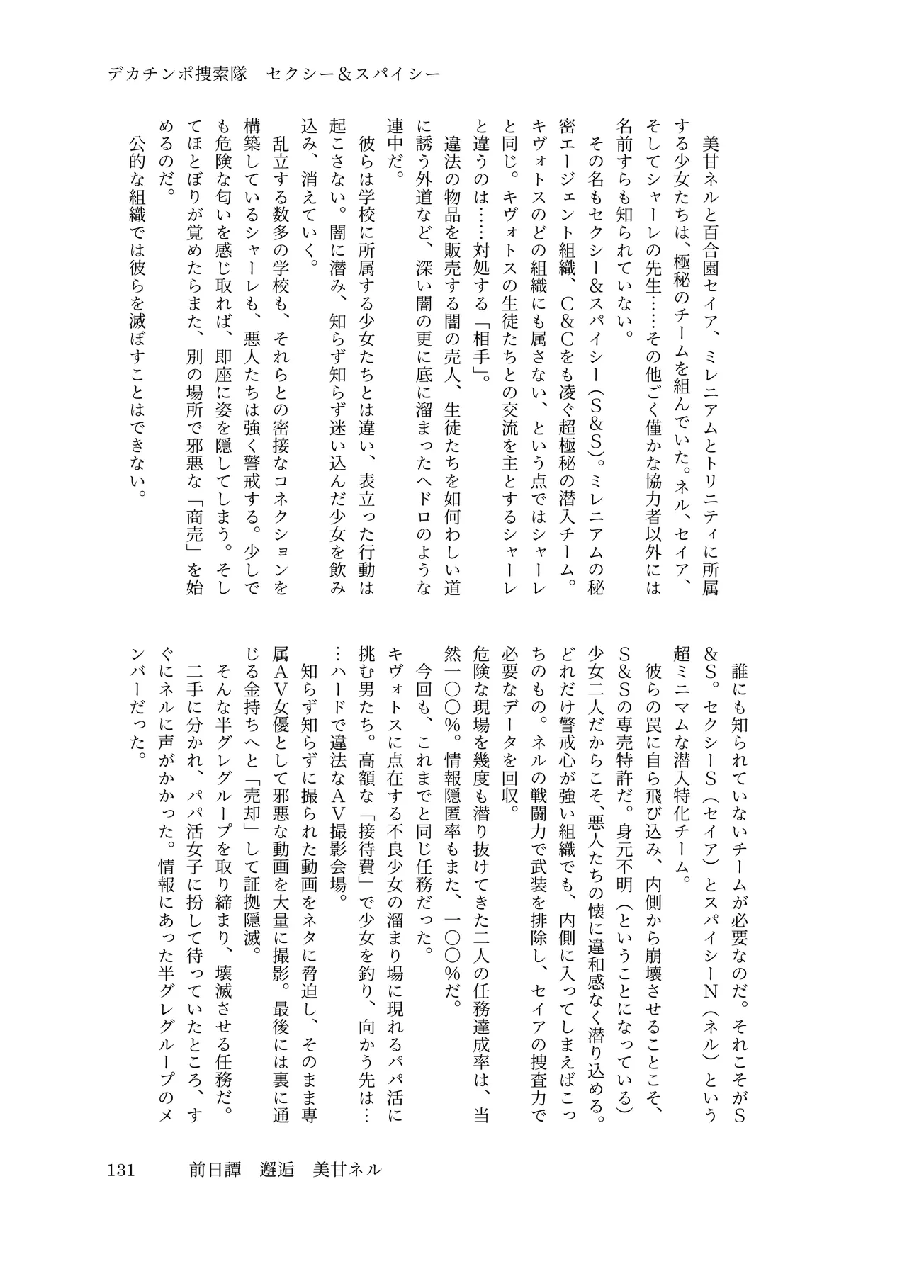 [ちくにくりん(さざんか, モモのすけ)] デカチンポ捜索隊 セクシー&スパイシー image number 134
