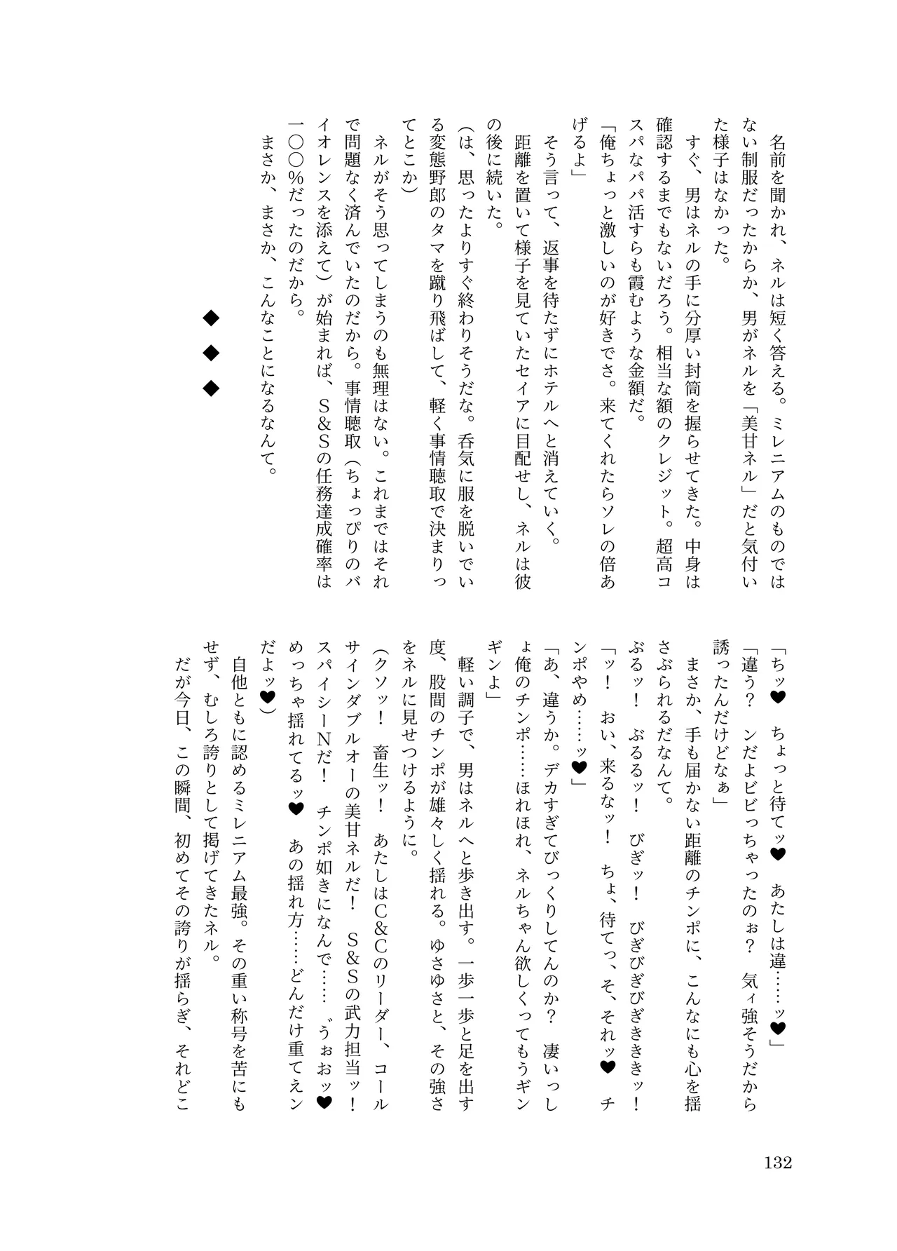 [ちくにくりん(さざんか, モモのすけ)] デカチンポ捜索隊 セクシー&スパイシー image number 135