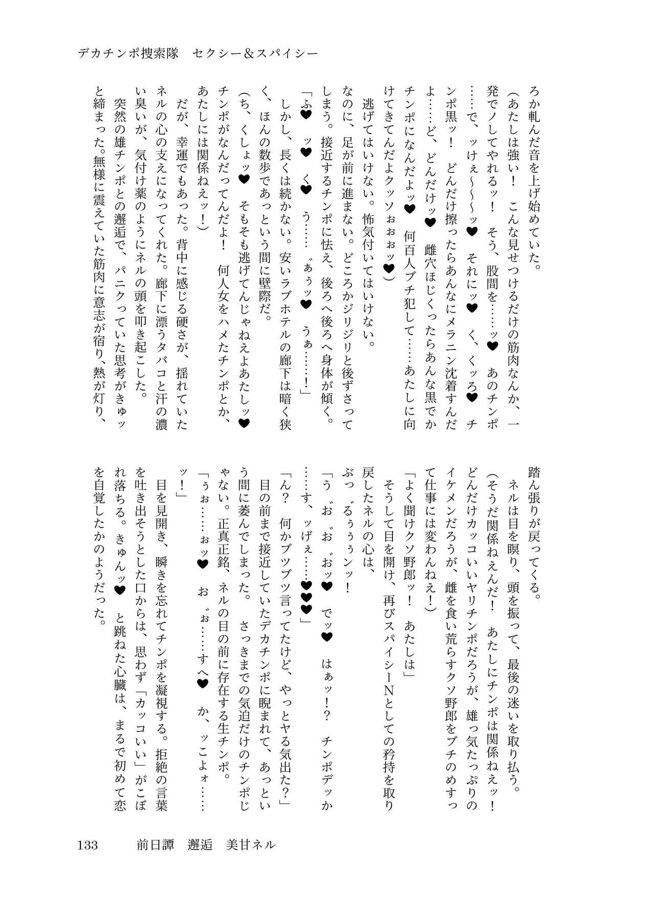 [ちくにくりん(さざんか, モモのすけ)] デカチンポ捜索隊 セクシー&スパイシー image number 136