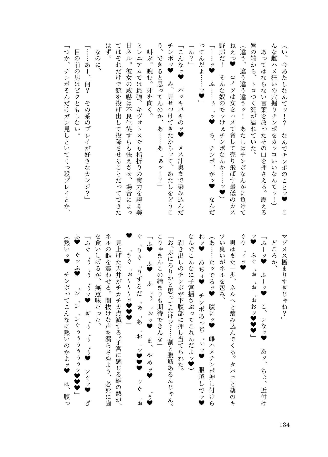 [ちくにくりん(さざんか, モモのすけ)] デカチンポ捜索隊 セクシー&スパイシー image number 137