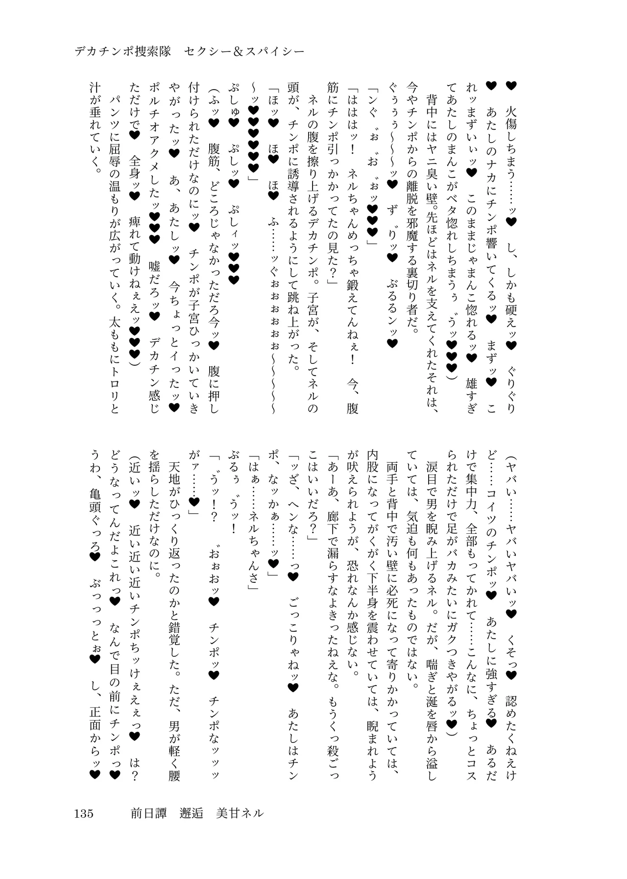 [ちくにくりん(さざんか, モモのすけ)] デカチンポ捜索隊 セクシー&スパイシー image number 138