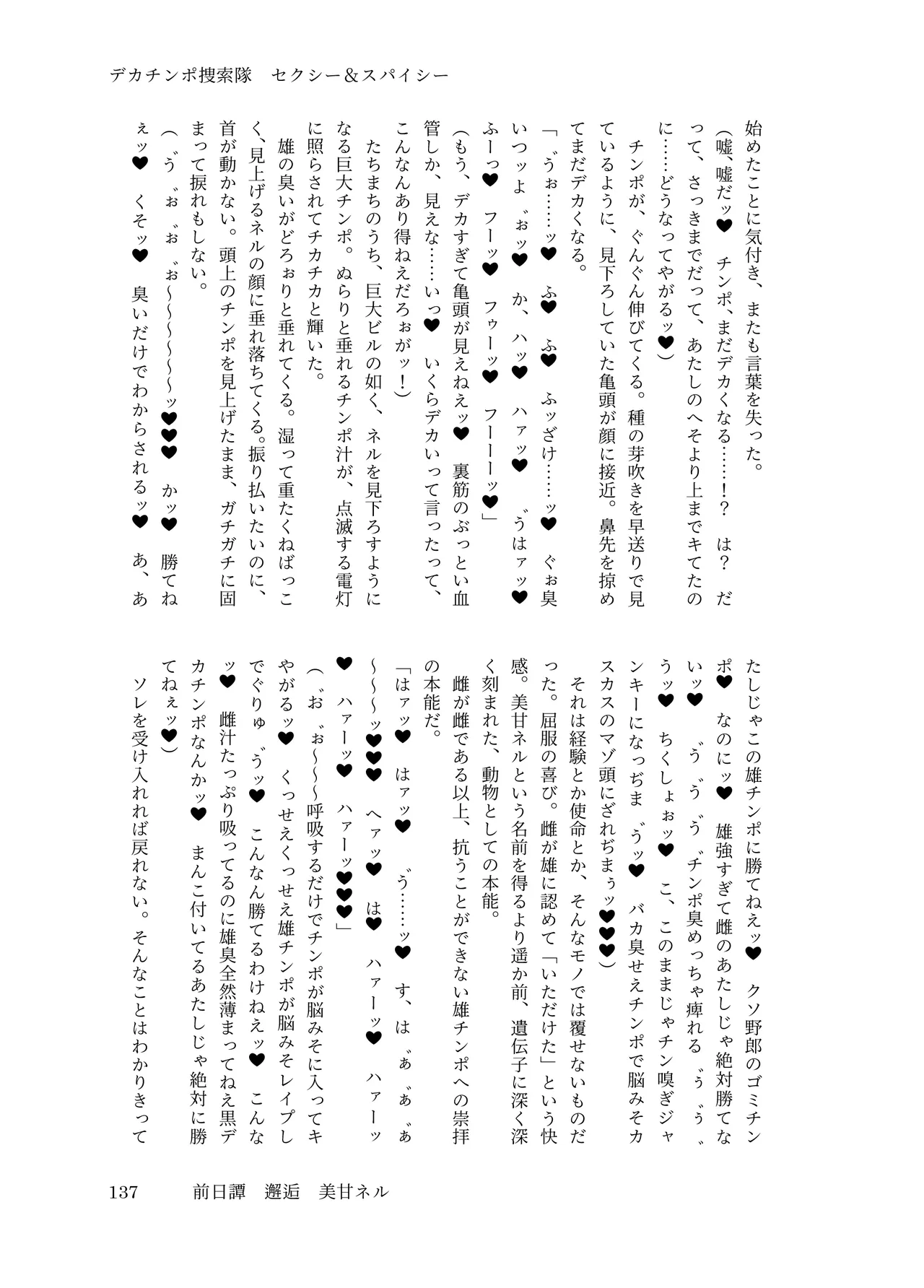 [ちくにくりん(さざんか, モモのすけ)] デカチンポ捜索隊 セクシー&スパイシー image number 140