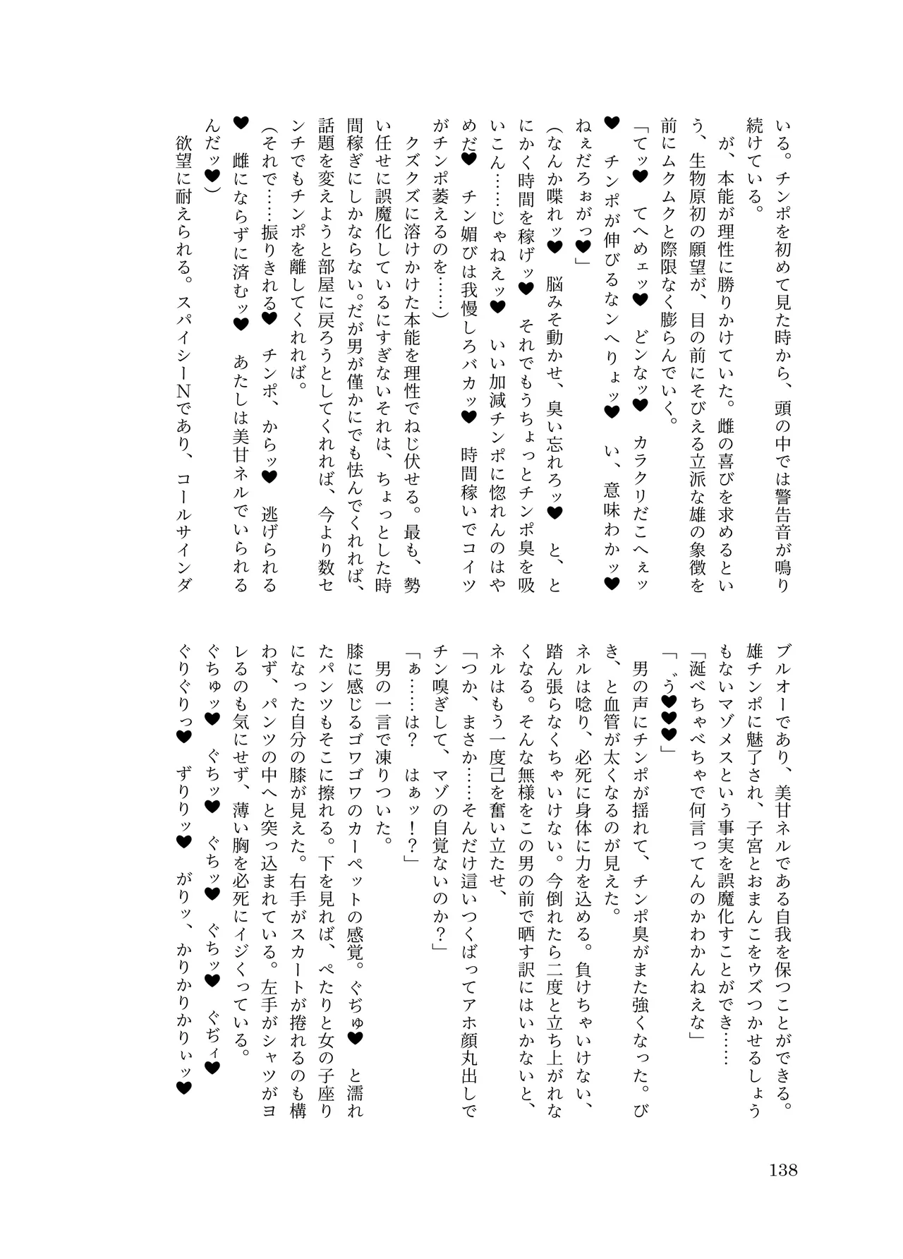 [ちくにくりん(さざんか, モモのすけ)] デカチンポ捜索隊 セクシー&スパイシー image number 141