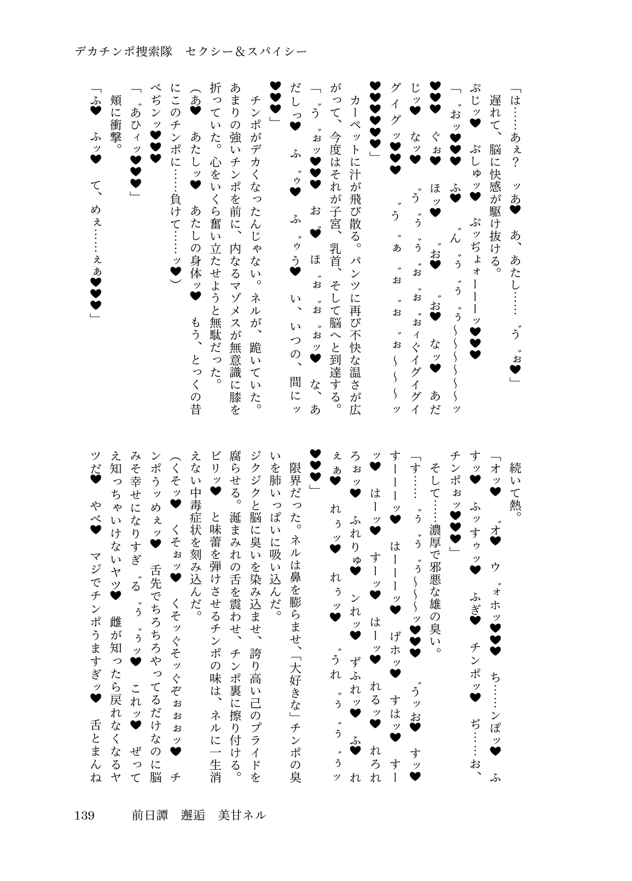 [ちくにくりん(さざんか, モモのすけ)] デカチンポ捜索隊 セクシー&スパイシー image number 142