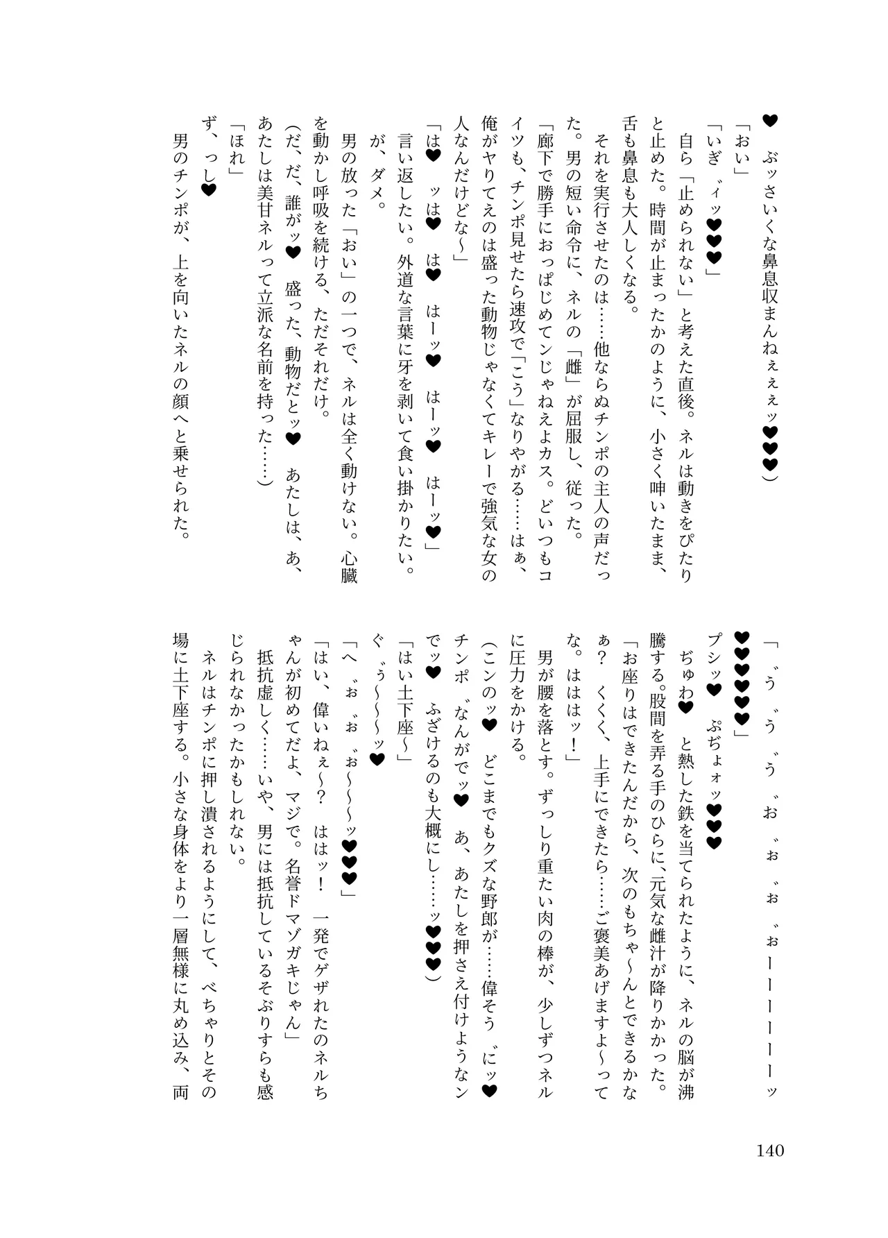 [ちくにくりん(さざんか, モモのすけ)] デカチンポ捜索隊 セクシー&スパイシー image number 143