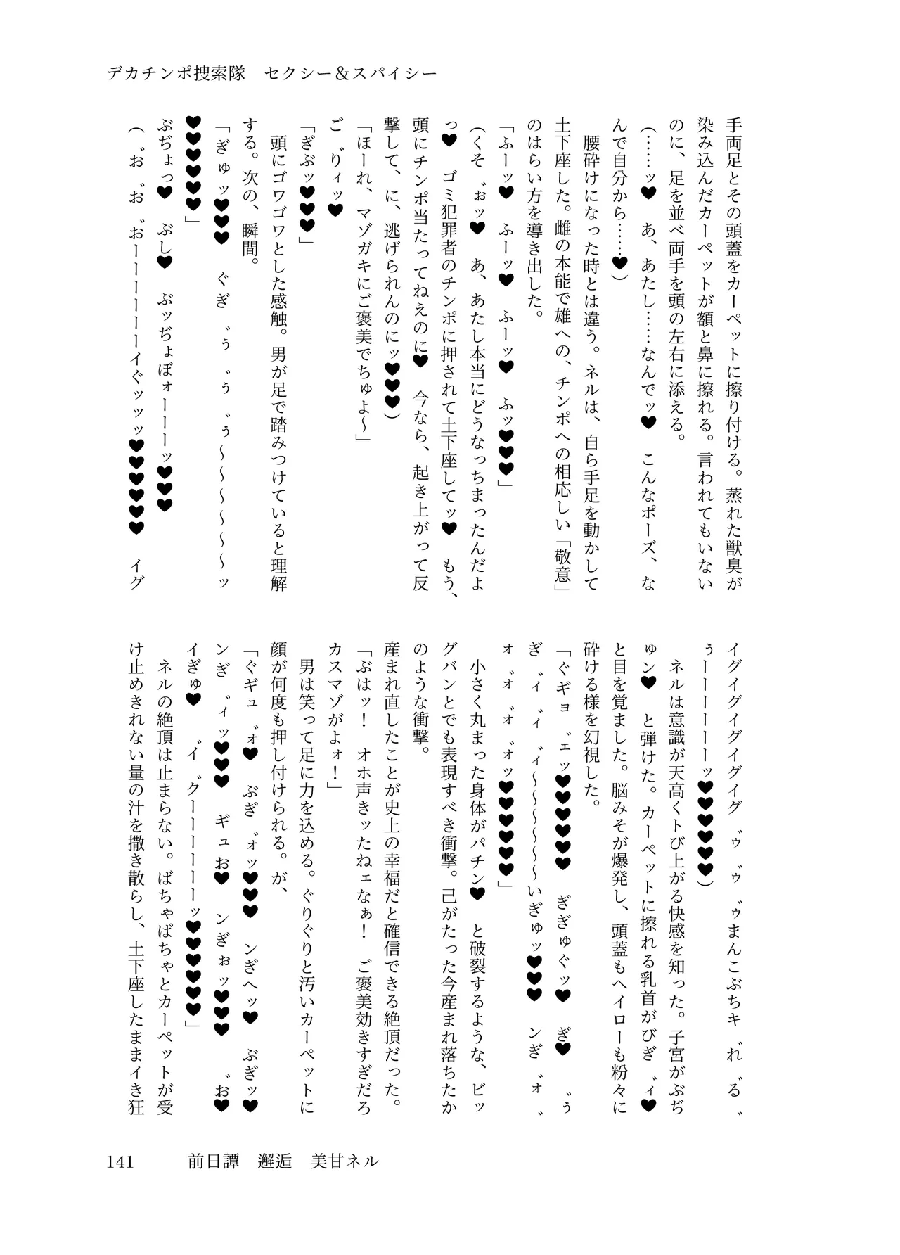 [ちくにくりん(さざんか, モモのすけ)] デカチンポ捜索隊 セクシー&スパイシー image number 144