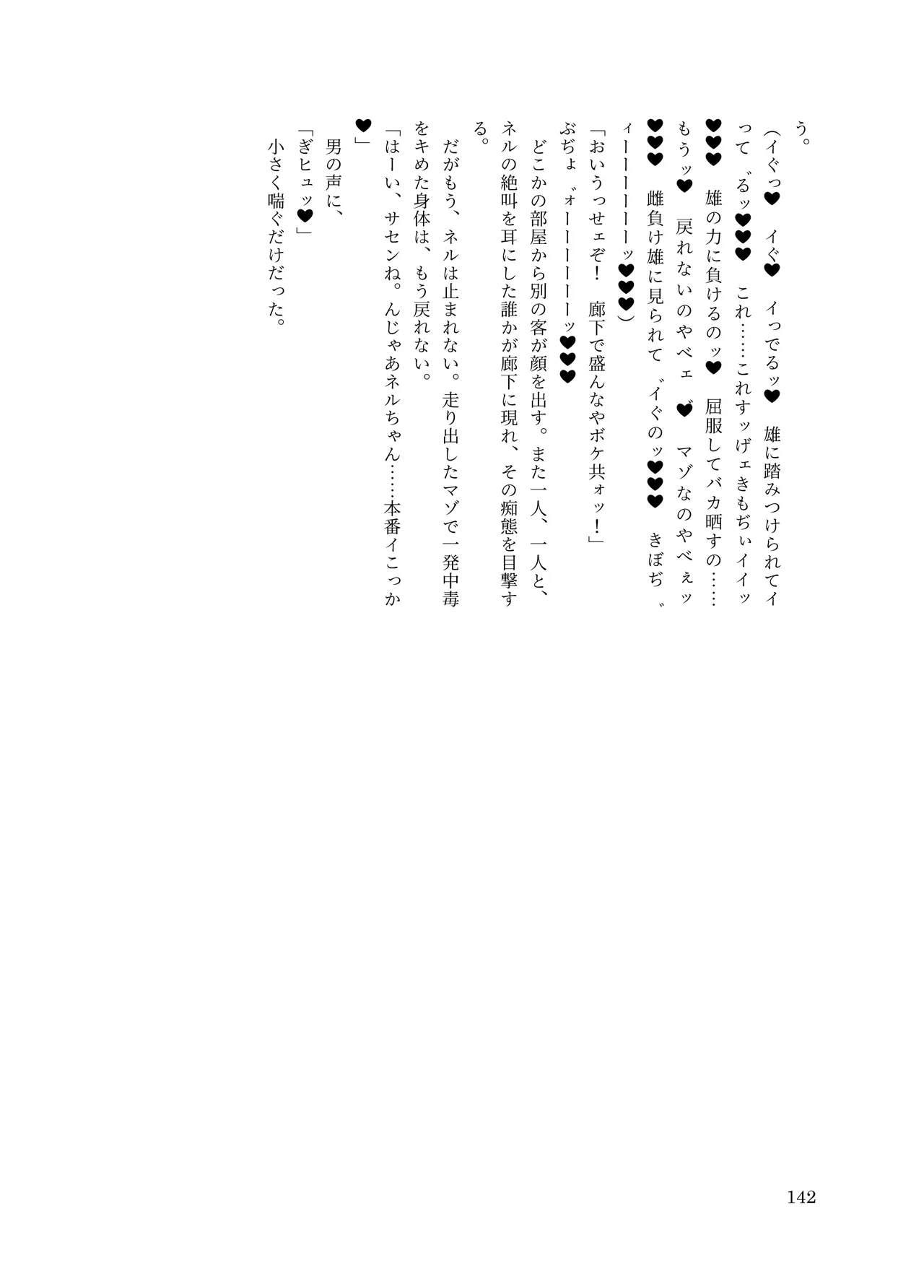 [ちくにくりん(さざんか, モモのすけ)] デカチンポ捜索隊 セクシー&スパイシー image number 145