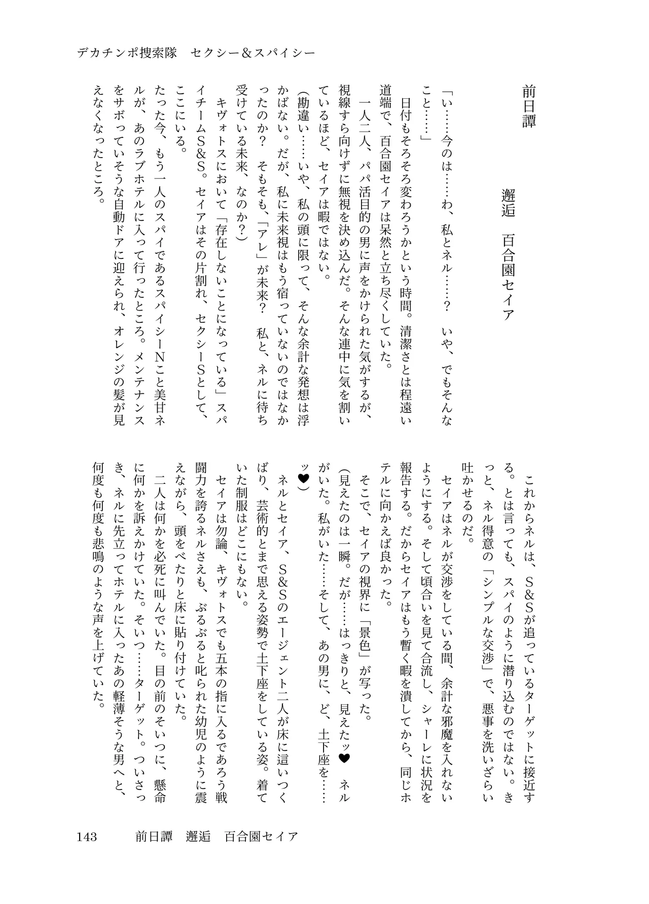 [ちくにくりん(さざんか, モモのすけ)] デカチンポ捜索隊 セクシー&スパイシー image number 146