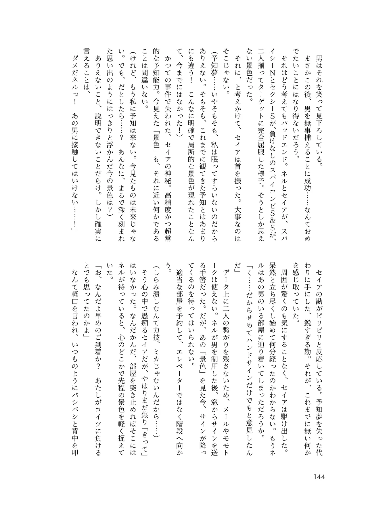 [ちくにくりん(さざんか, モモのすけ)] デカチンポ捜索隊 セクシー&スパイシー image number 147