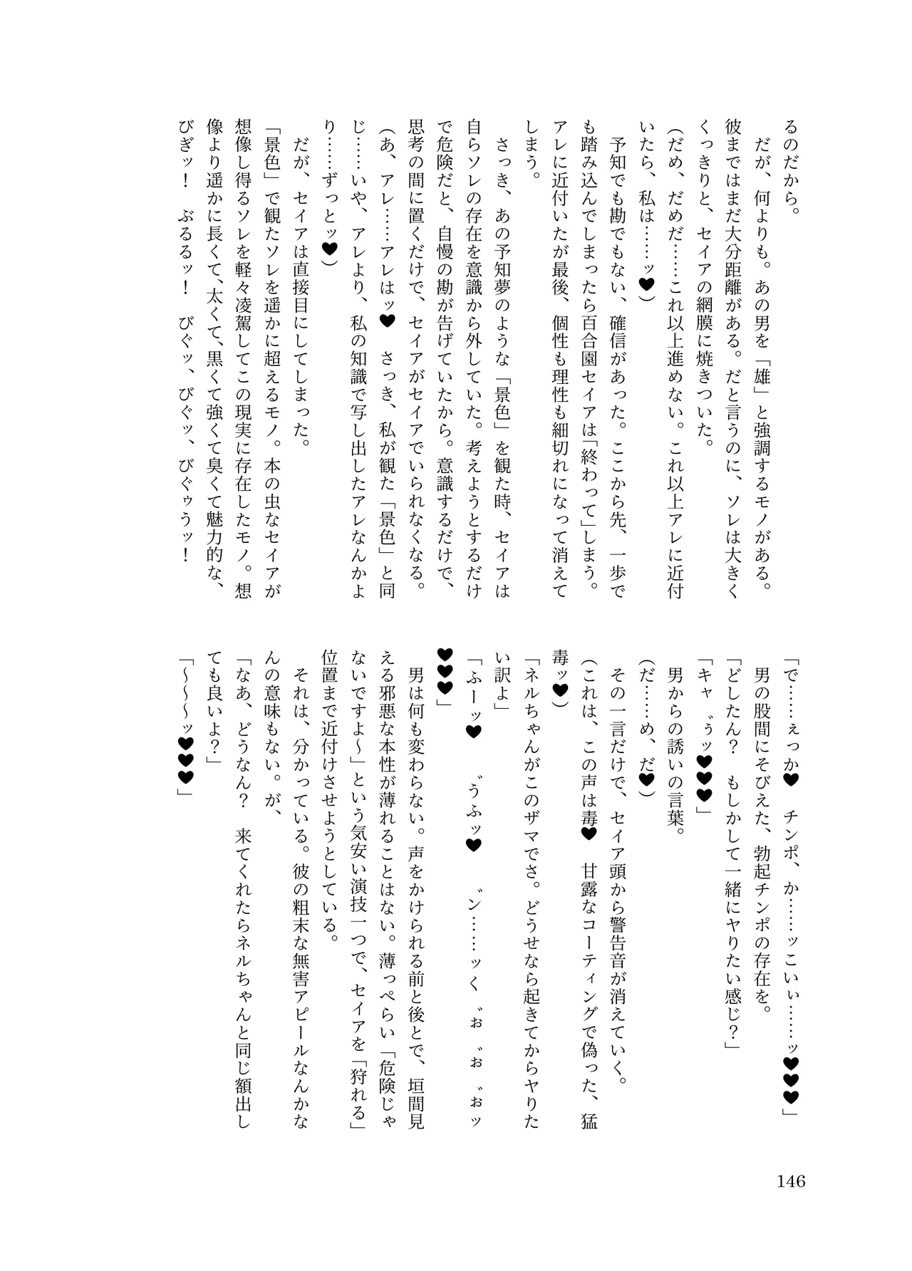 [ちくにくりん(さざんか, モモのすけ)] デカチンポ捜索隊 セクシー&スパイシー image number 149