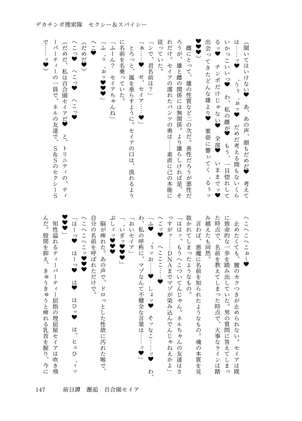 [ちくにくりん(さざんか, モモのすけ)] デカチンポ捜索隊 セクシー&スパイシー image number 150