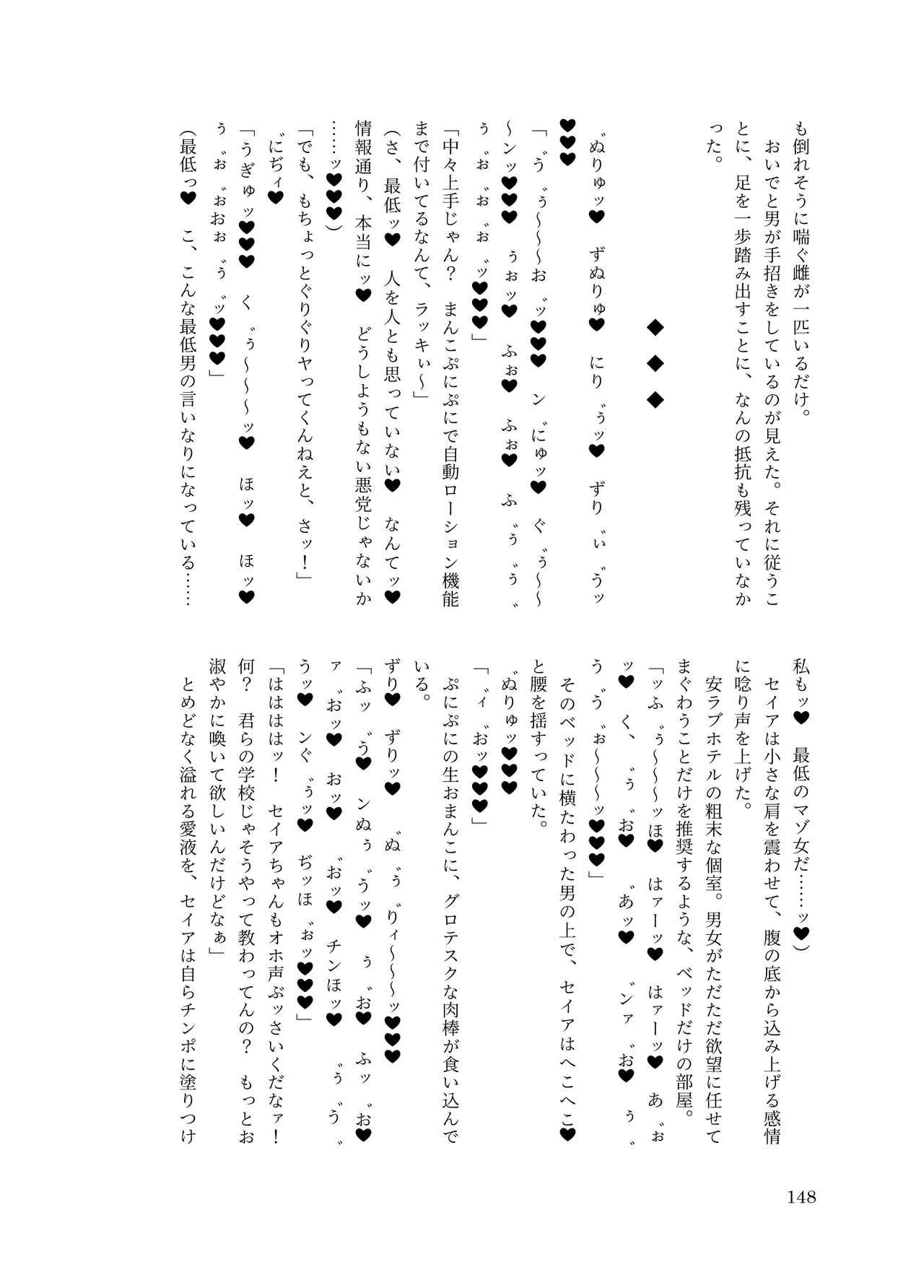 [ちくにくりん(さざんか, モモのすけ)] デカチンポ捜索隊 セクシー&スパイシー image number 151