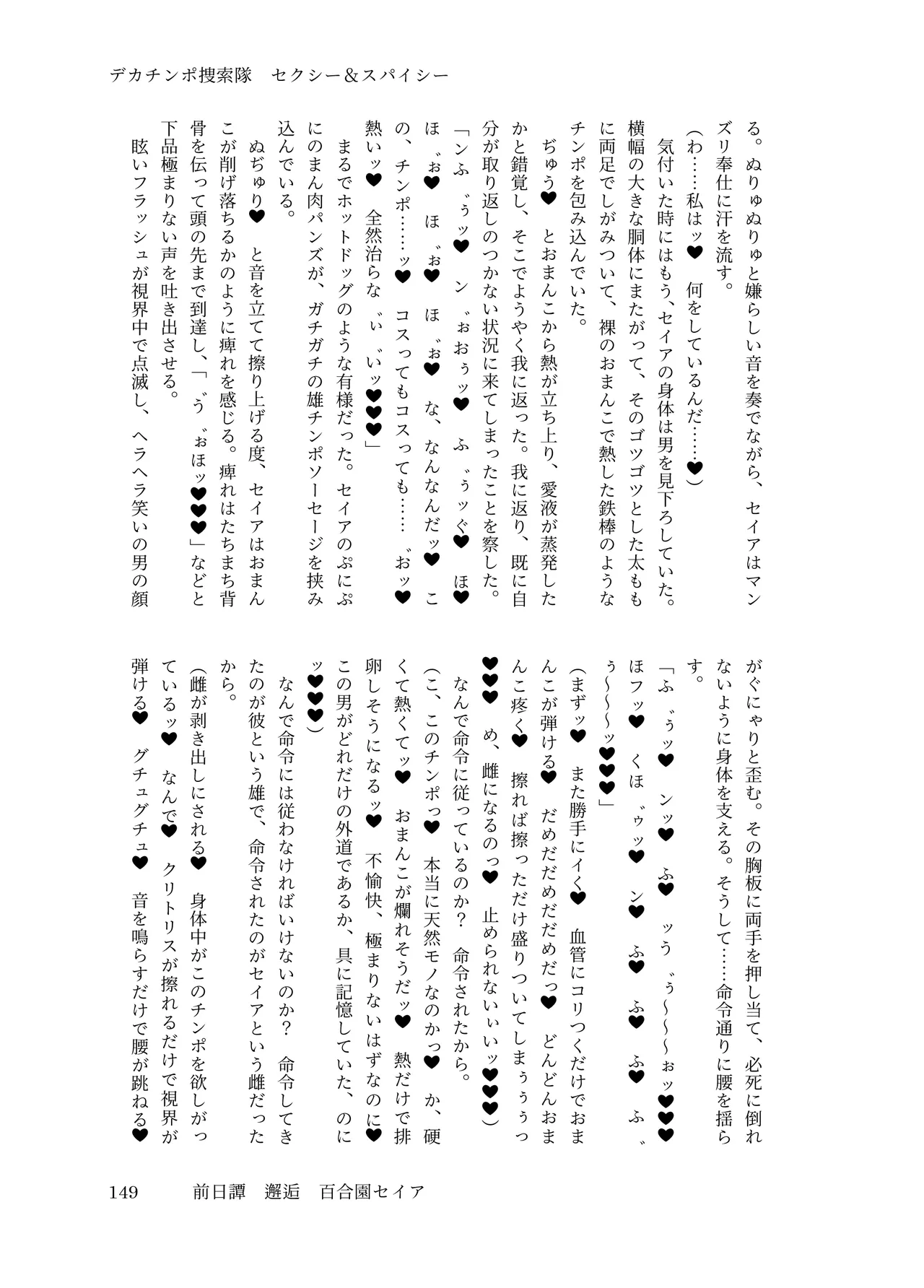 [ちくにくりん(さざんか, モモのすけ)] デカチンポ捜索隊 セクシー&スパイシー image number 152