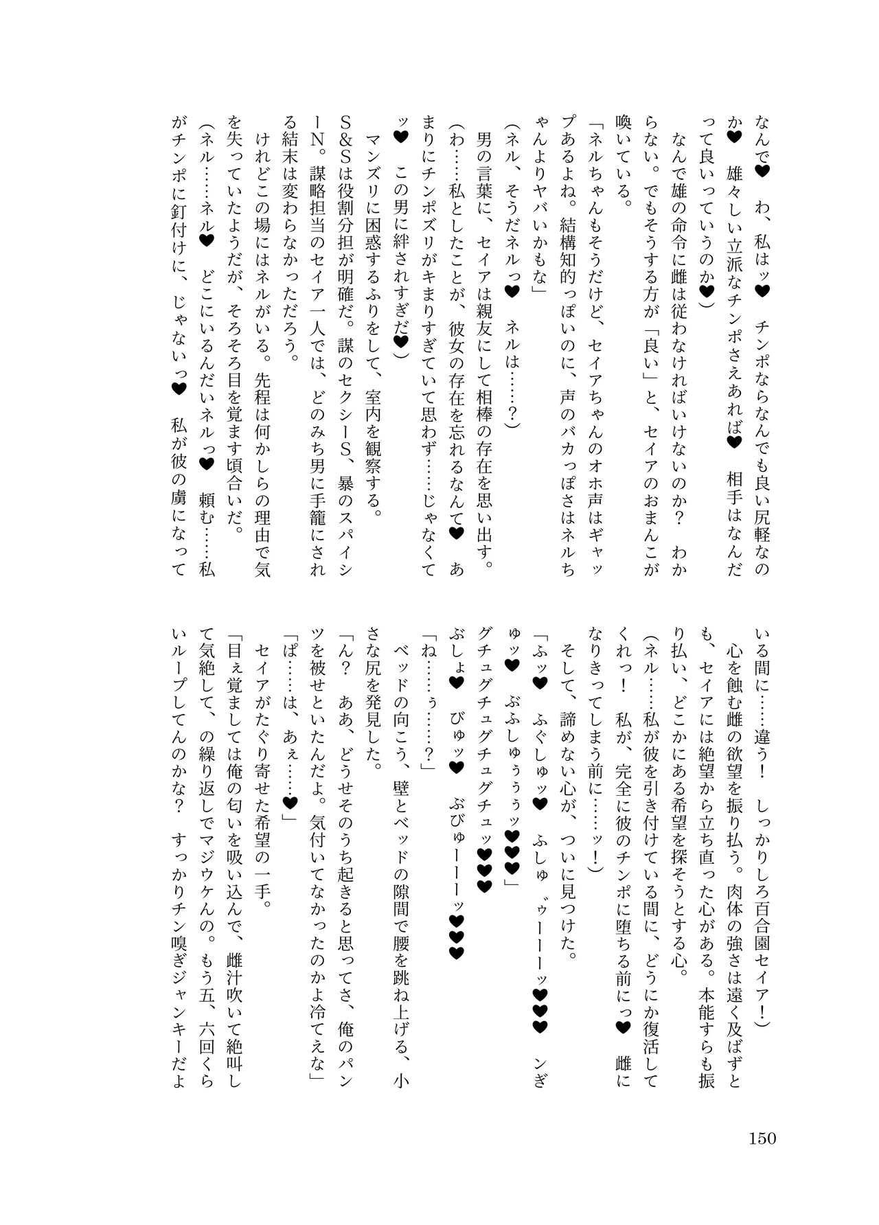 [ちくにくりん(さざんか, モモのすけ)] デカチンポ捜索隊 セクシー&スパイシー image number 153