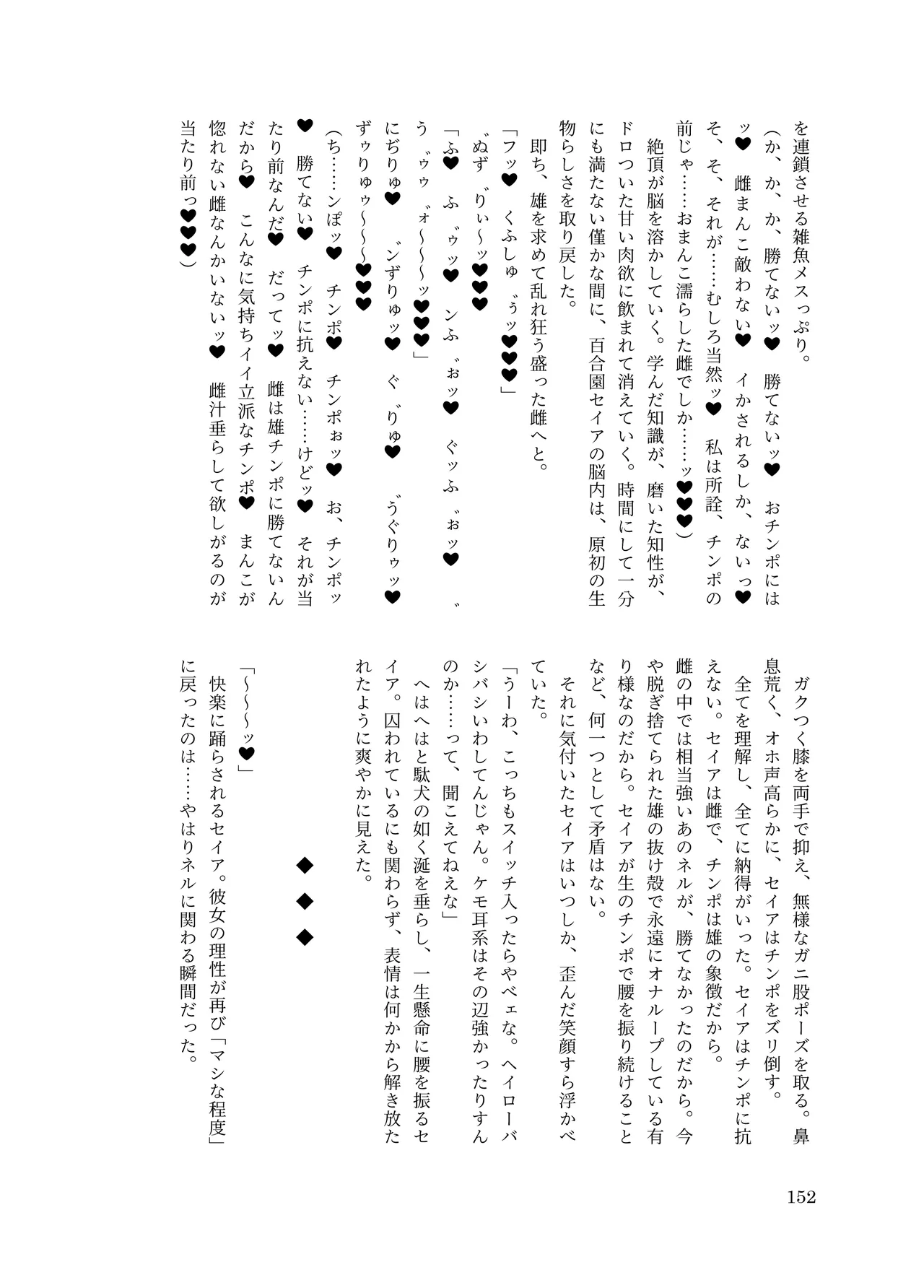 [ちくにくりん(さざんか, モモのすけ)] デカチンポ捜索隊 セクシー&スパイシー image number 155