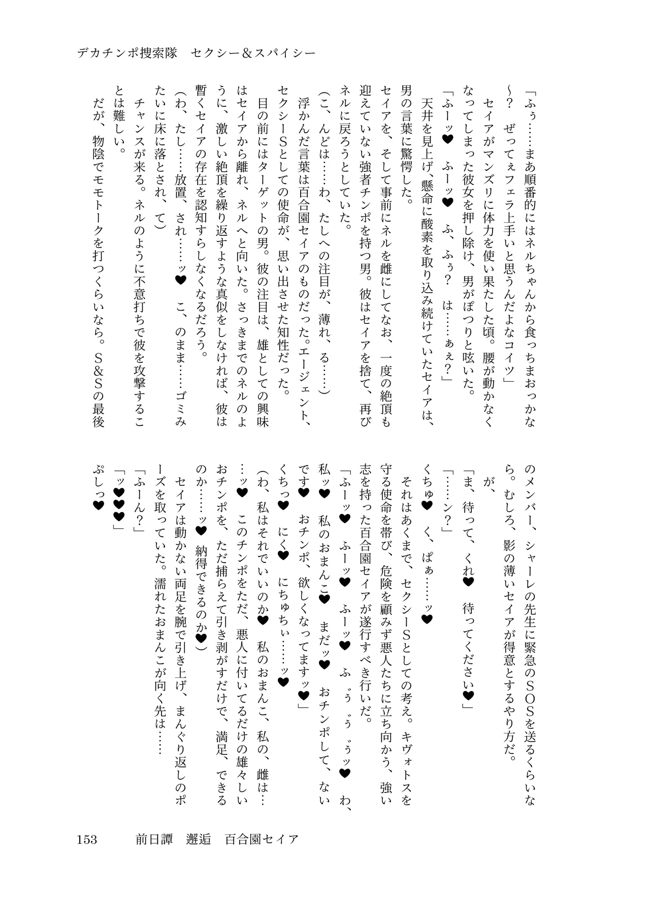[ちくにくりん(さざんか, モモのすけ)] デカチンポ捜索隊 セクシー&スパイシー image number 156