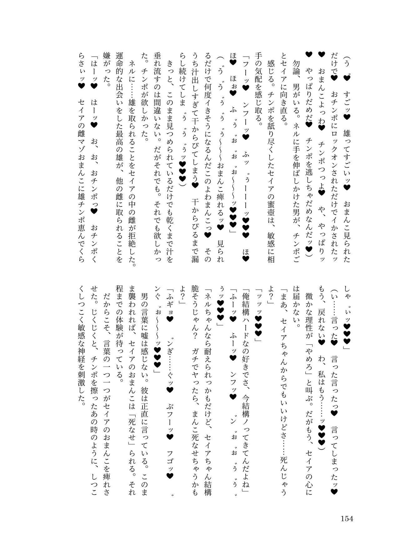 [ちくにくりん(さざんか, モモのすけ)] デカチンポ捜索隊 セクシー&スパイシー image number 157