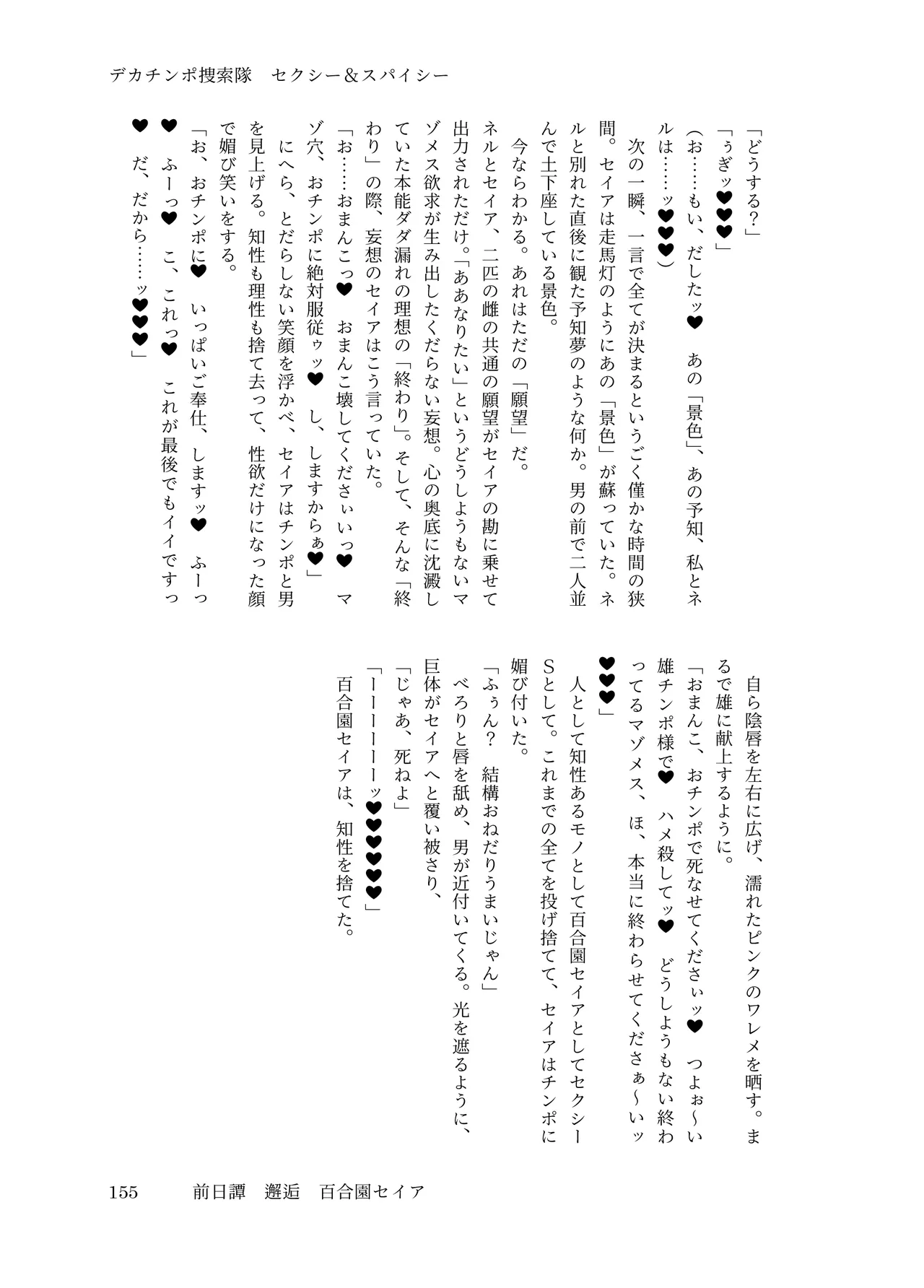 [ちくにくりん(さざんか, モモのすけ)] デカチンポ捜索隊 セクシー&スパイシー image number 158
