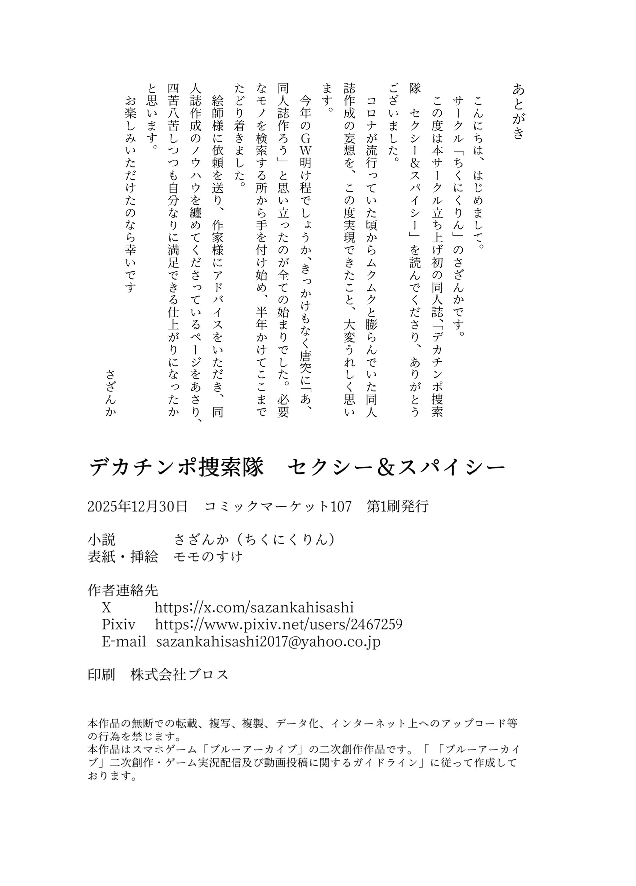 [ちくにくりん(さざんか, モモのすけ)] デカチンポ捜索隊 セクシー&スパイシー image number 159